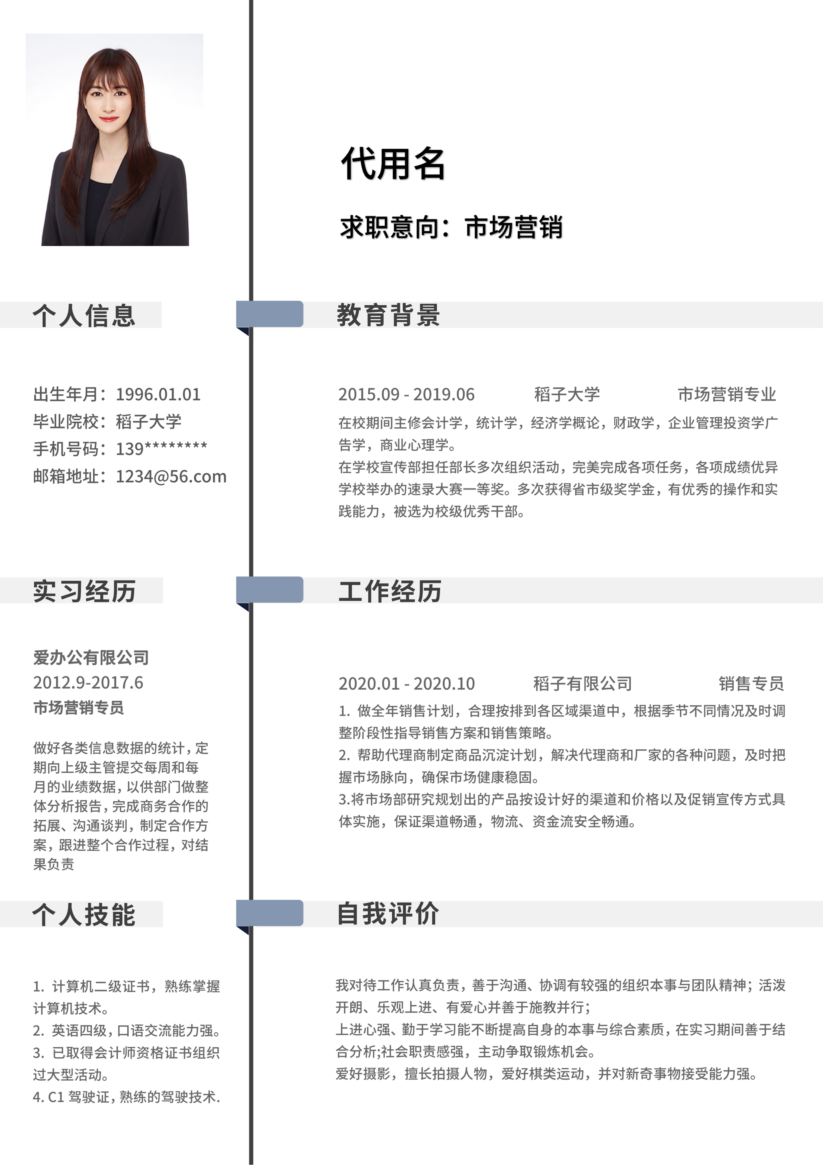 白色简约市场营销通用简历