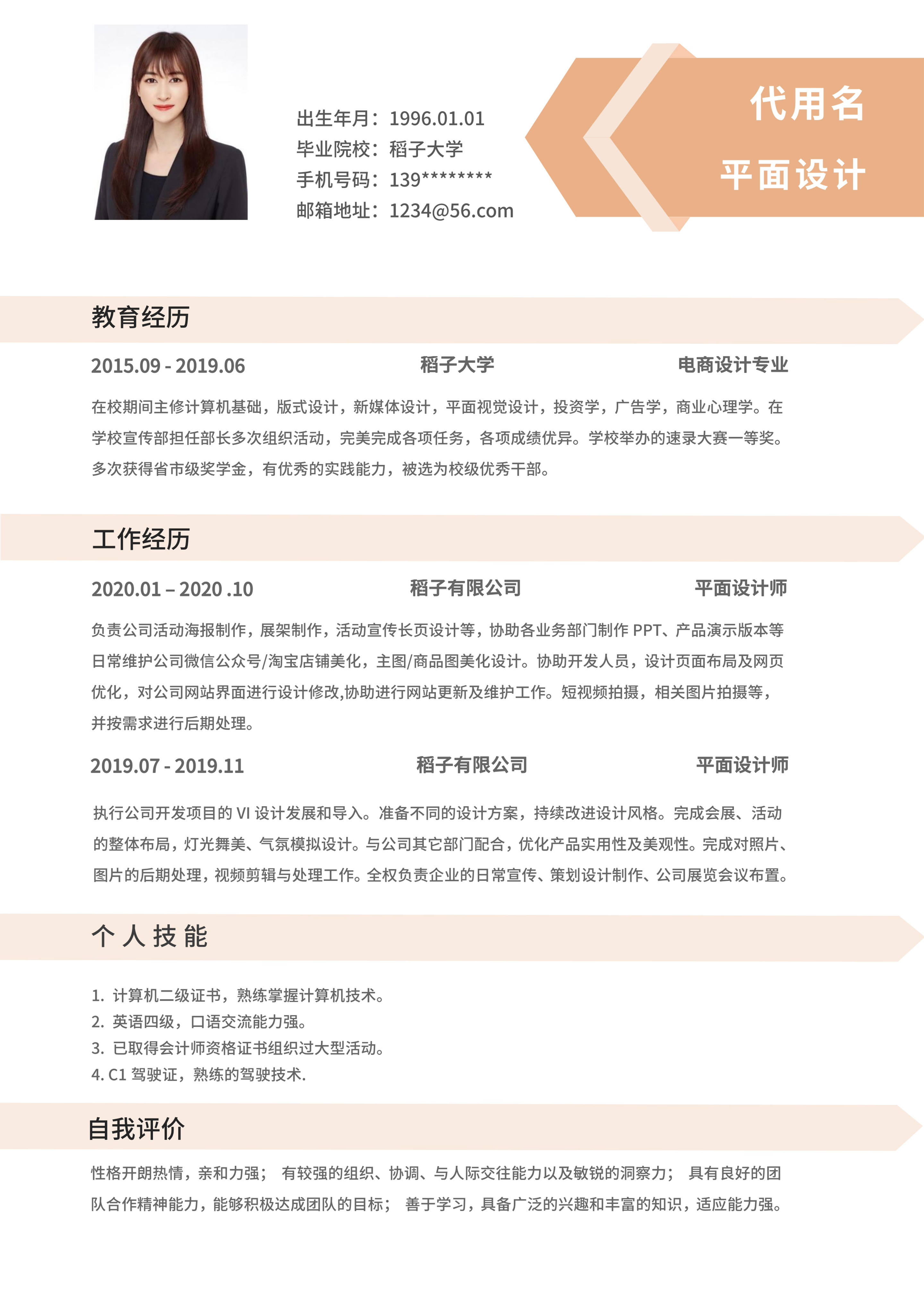 橙色简约微立体设计简历