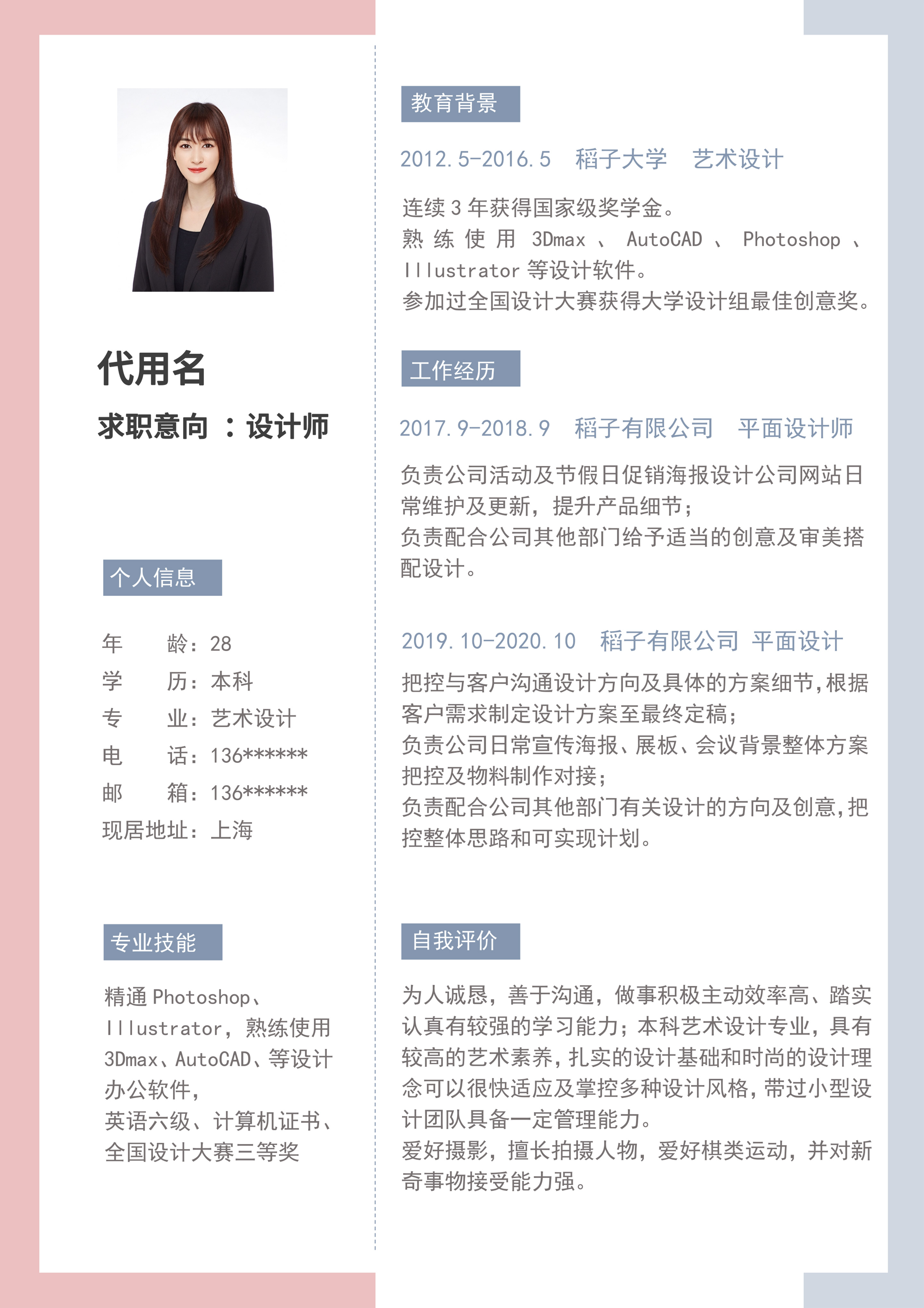 粉色小清新通用简历