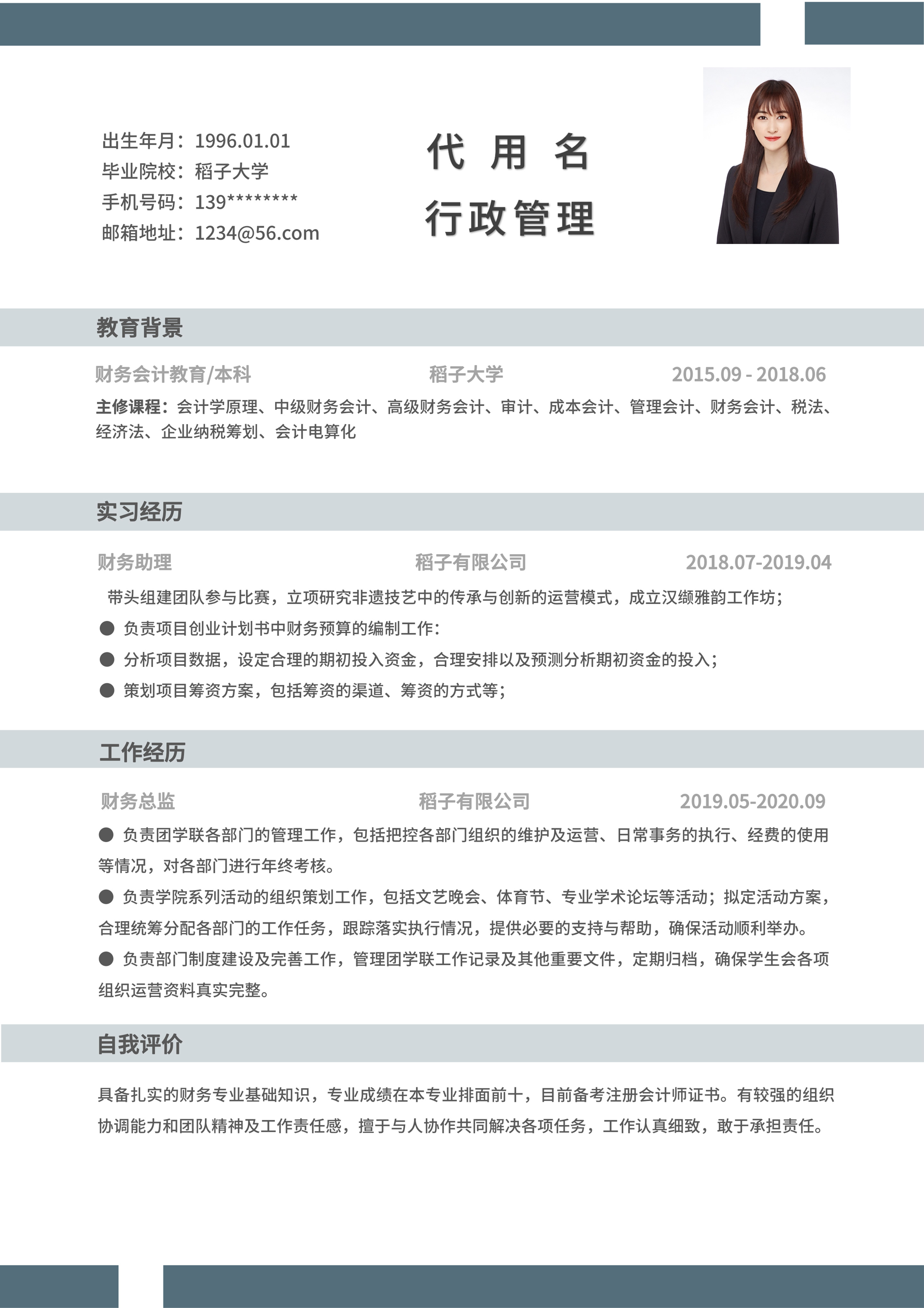 绿色渐变横条通用简历