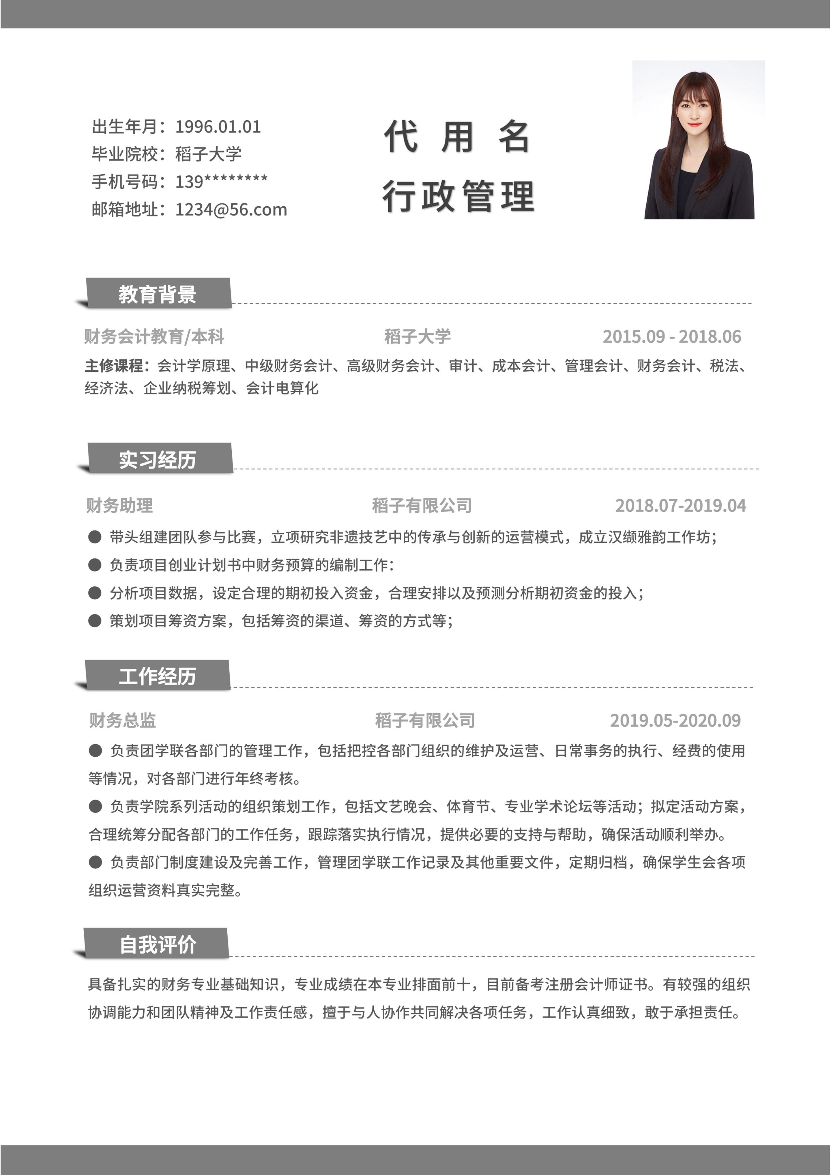 灰色商务风通用简历