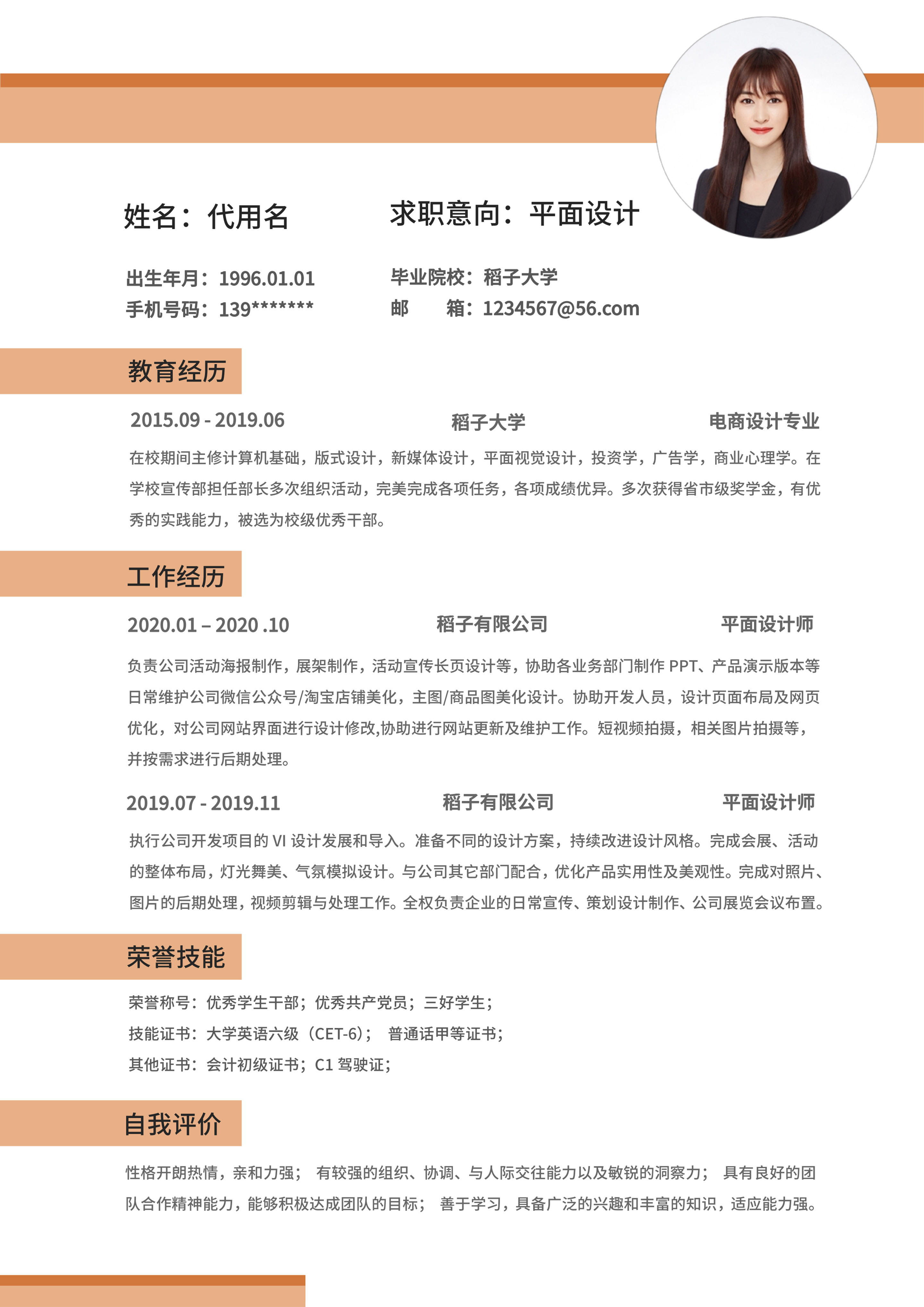 橙色简约边框通用简历