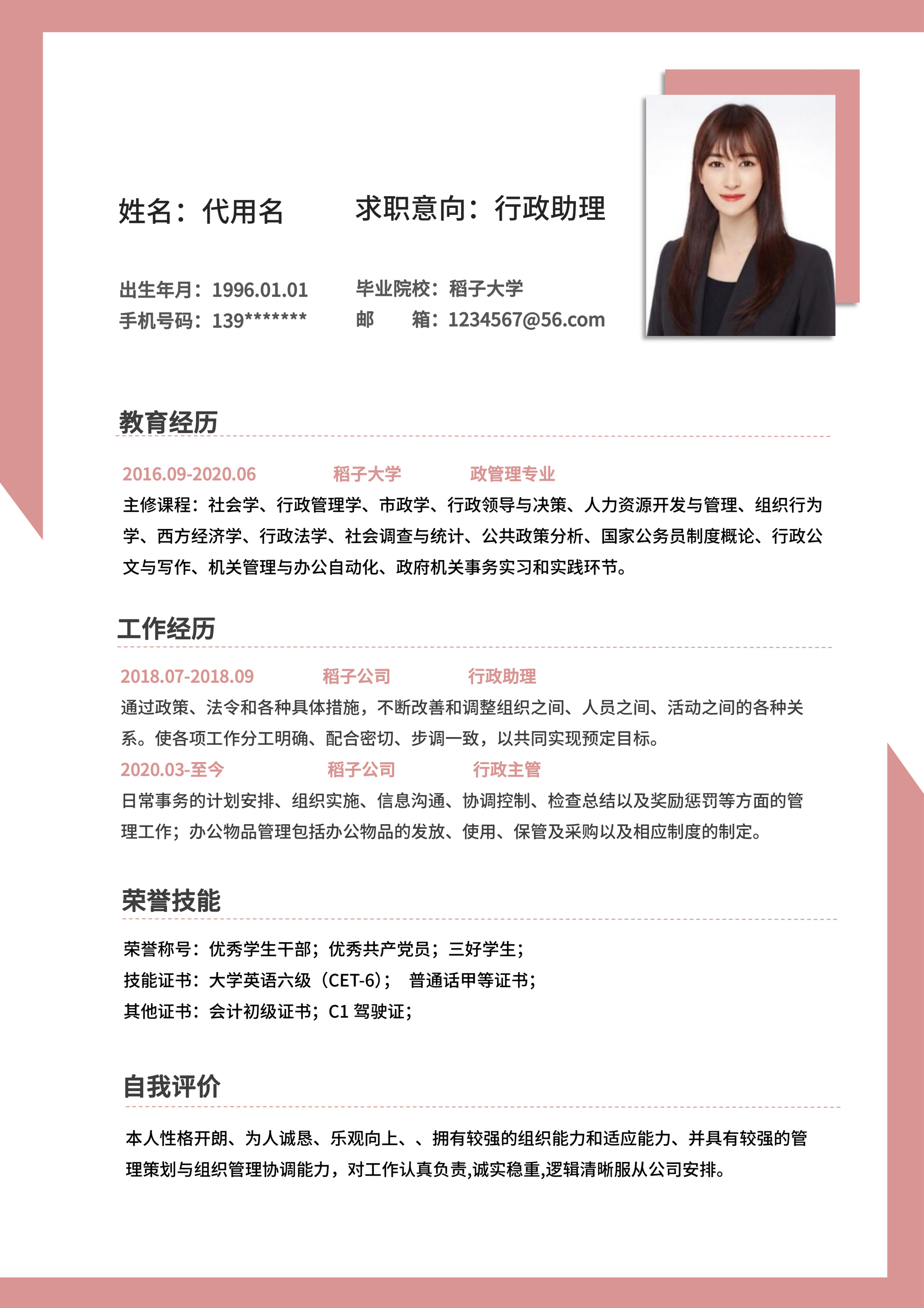 粉色简约边框通用女性简历