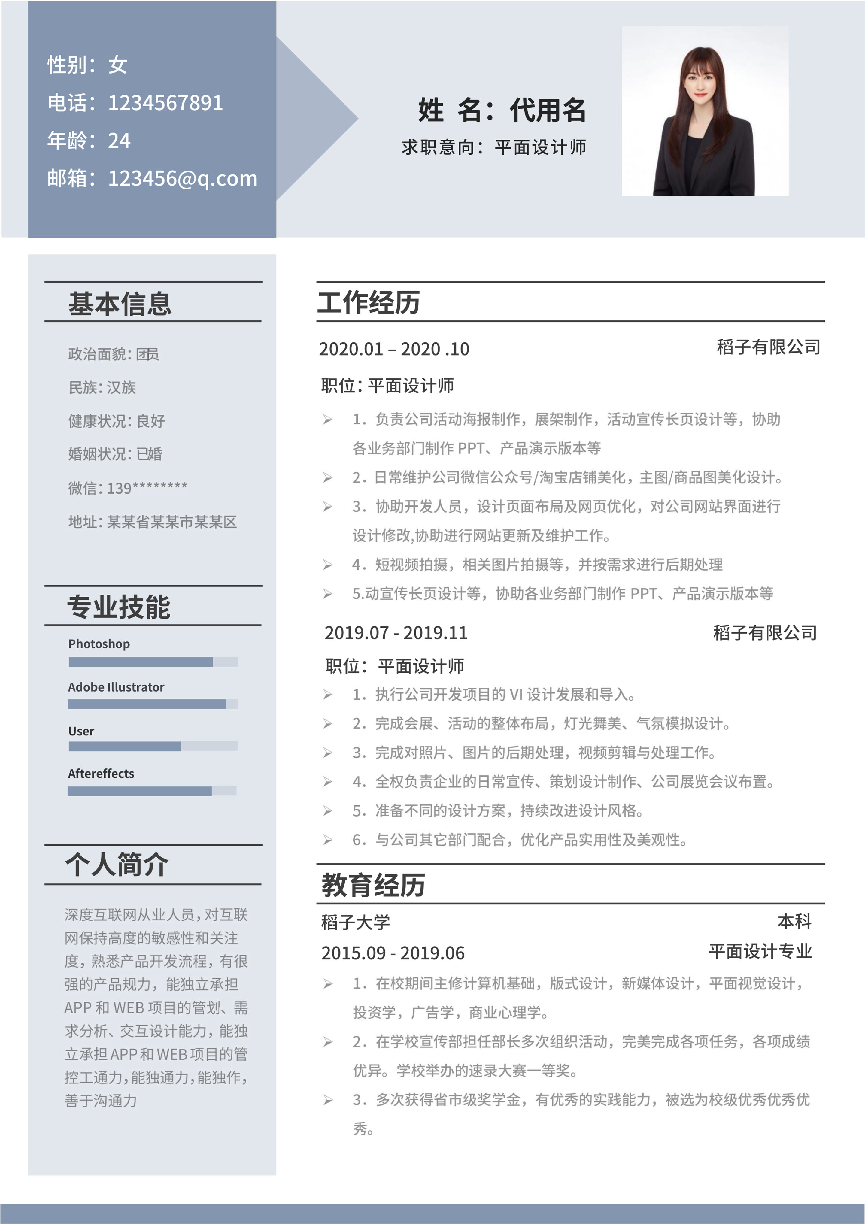 蓝灰色简约平面设计师简历