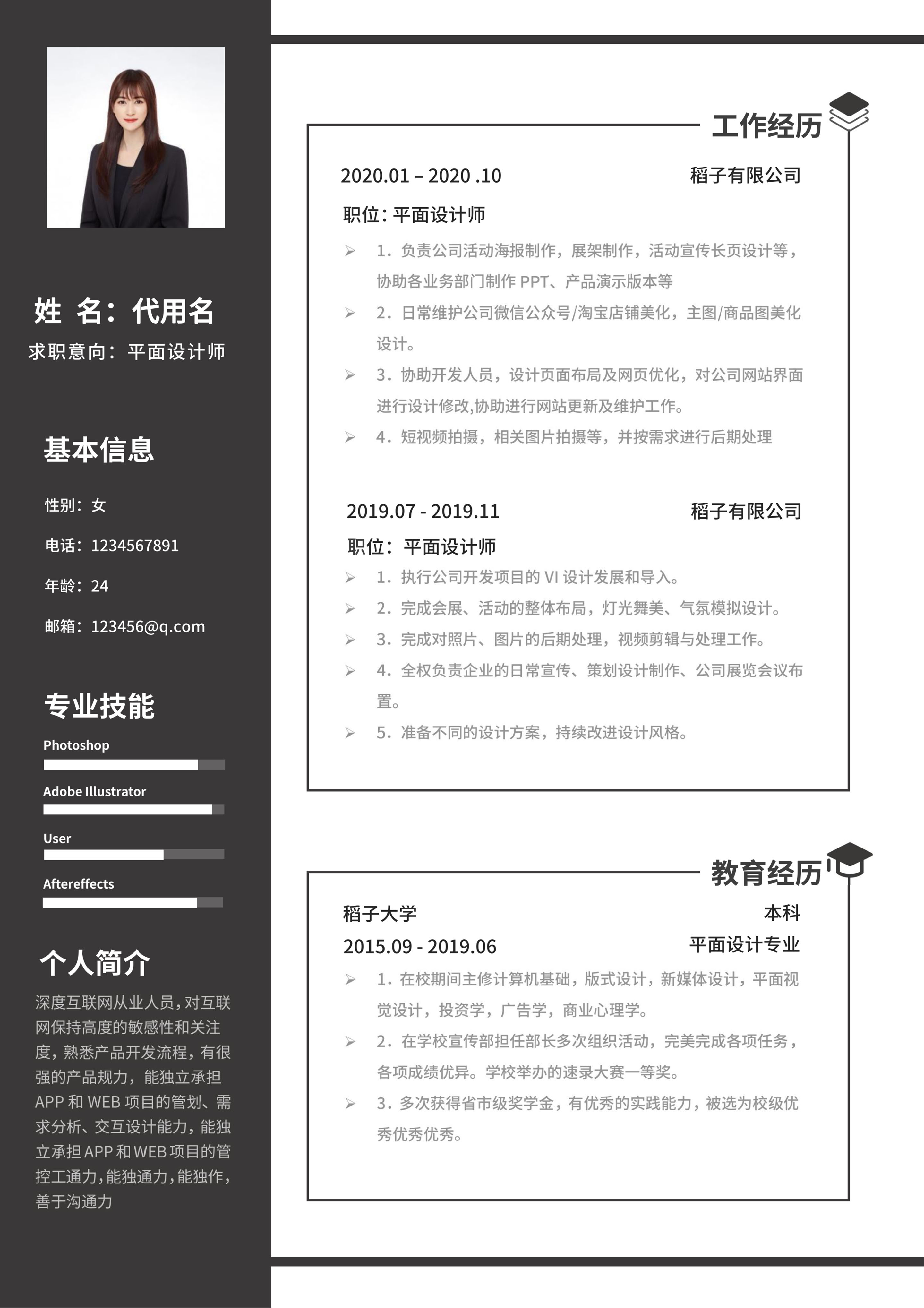 黑白简约风平面设计师简历