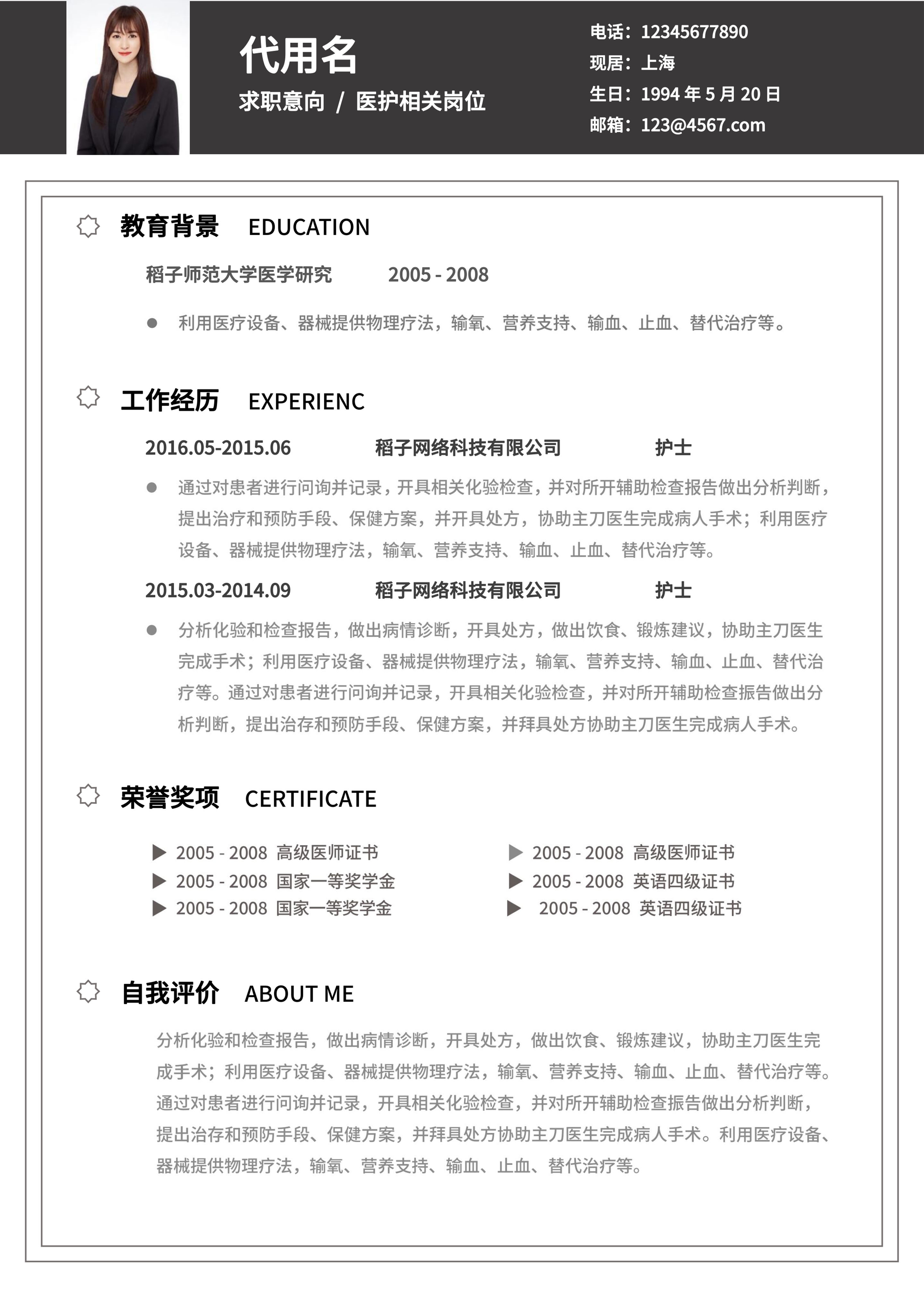 黑色简约色块医护相关岗位简历