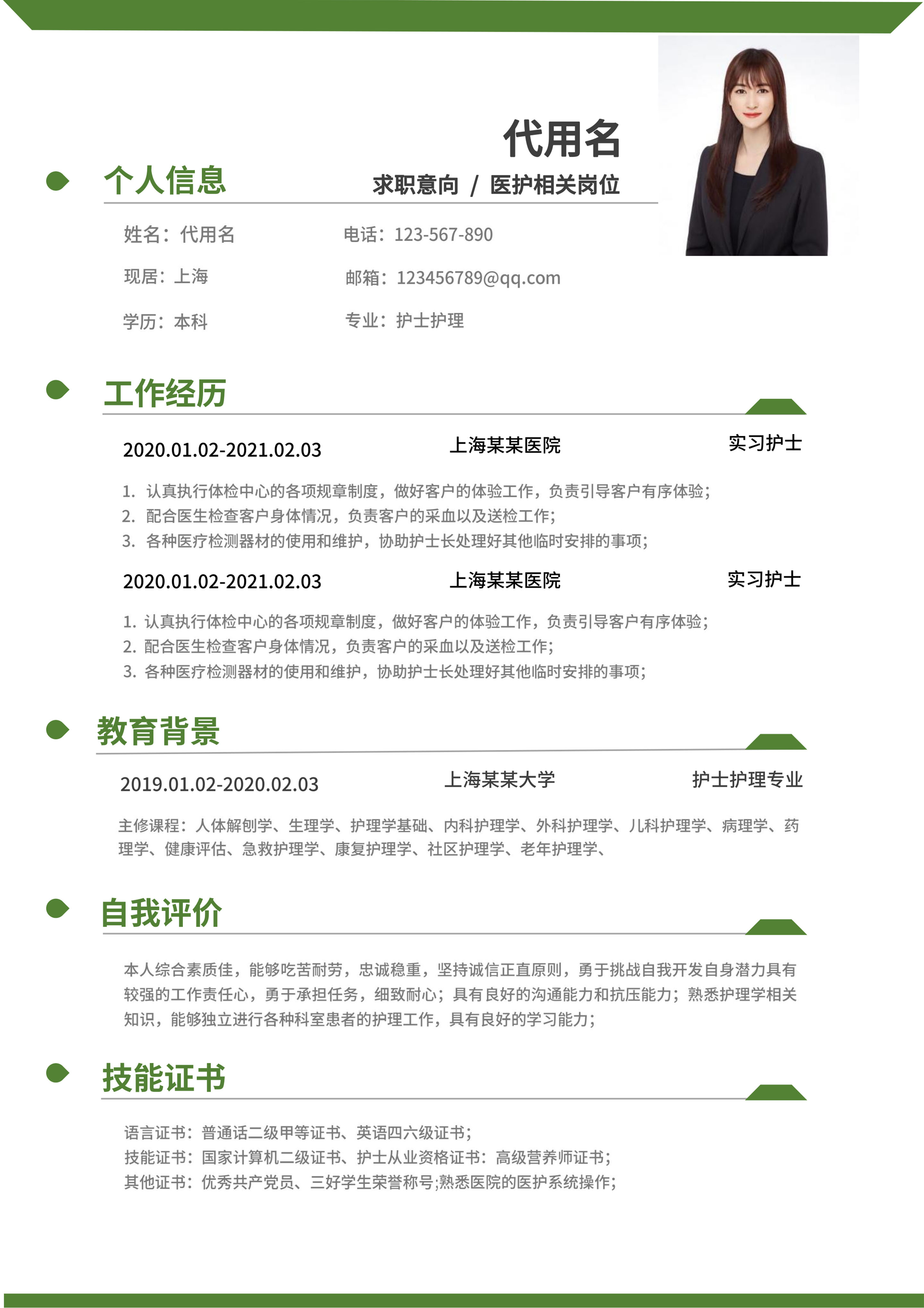 绿色线条简约医护相关岗位简历