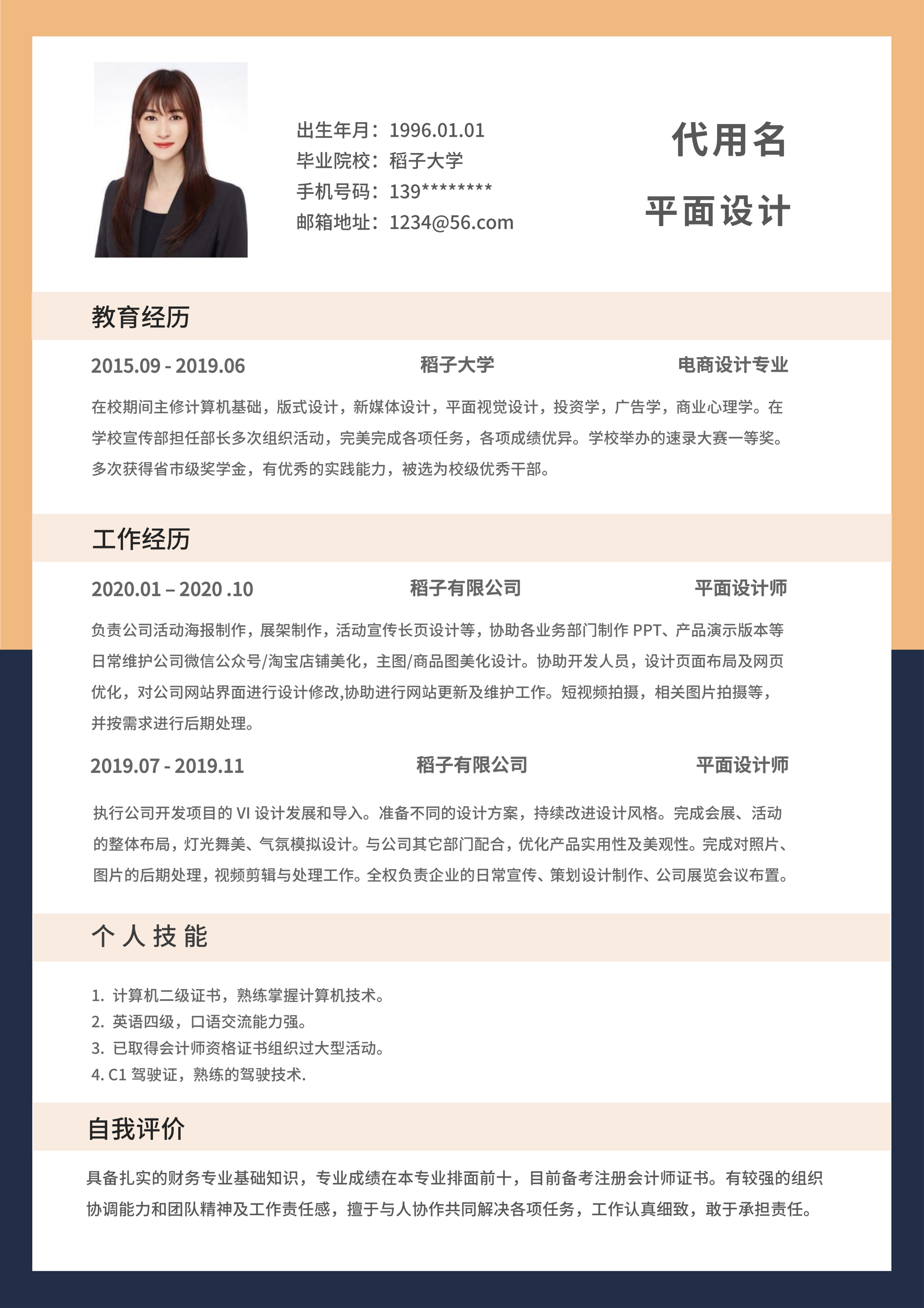 蓝黄色边框通用简历