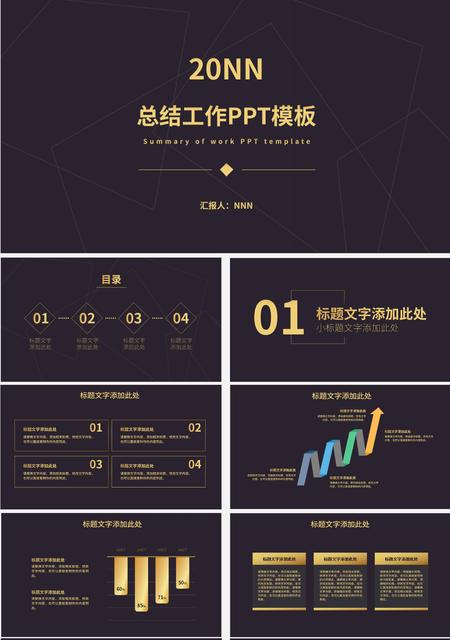 黑色简约风工作总结PPT模板
