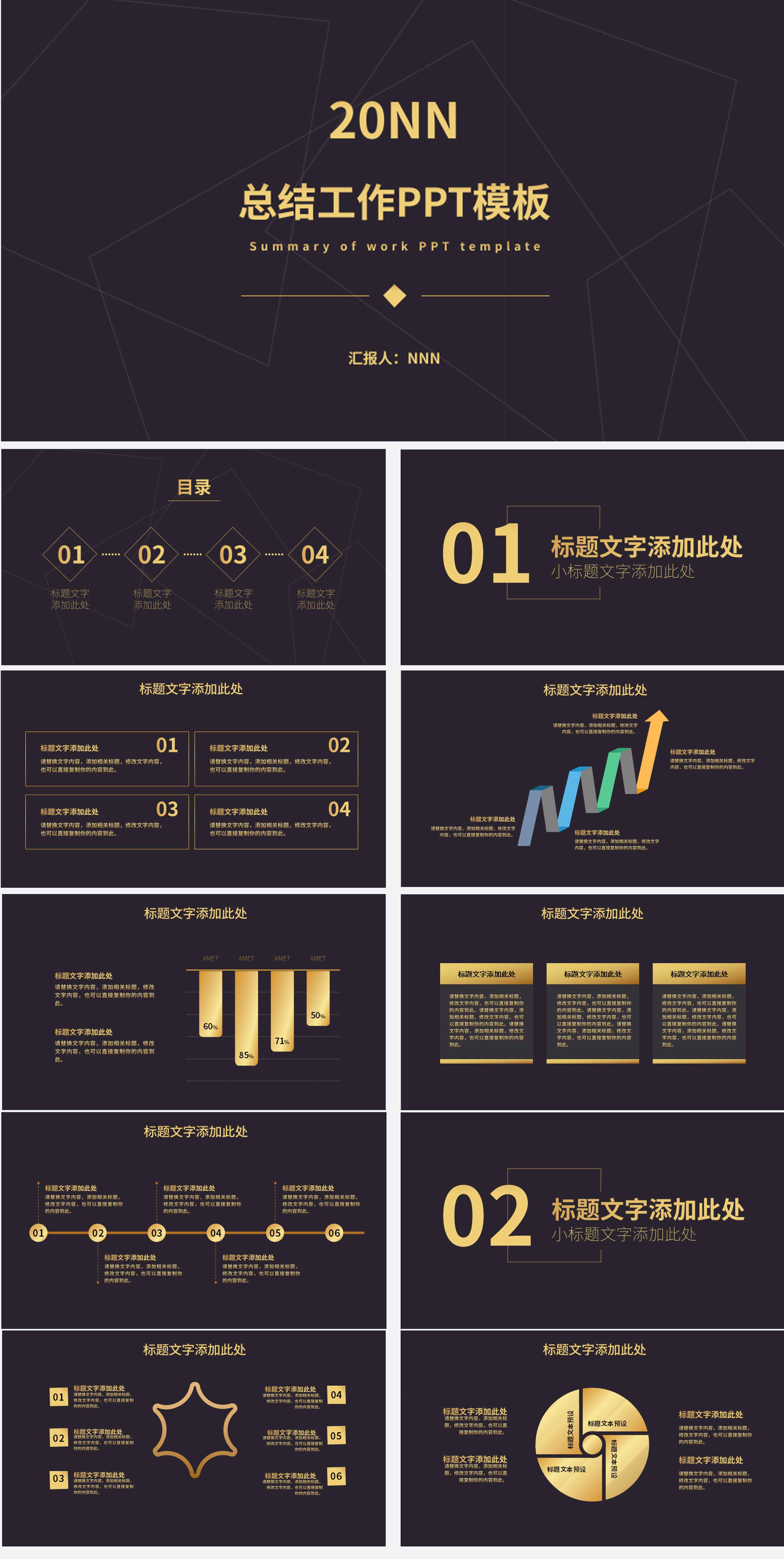 黑色简约风工作总结PPT模板