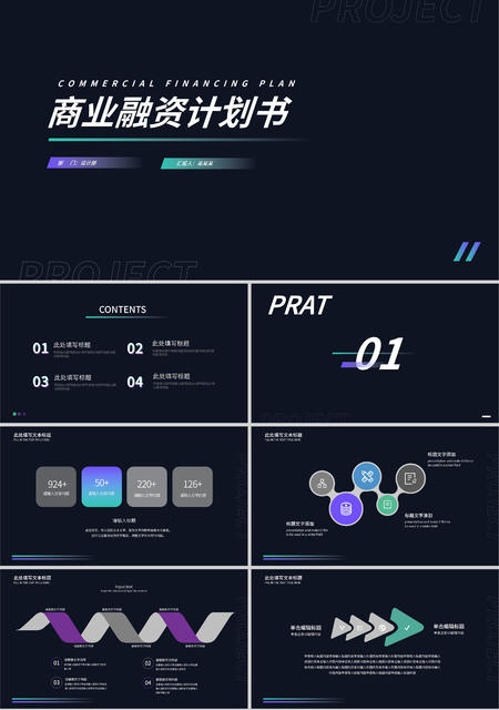 黑色简约风彩条商业融资计划书PPT模板