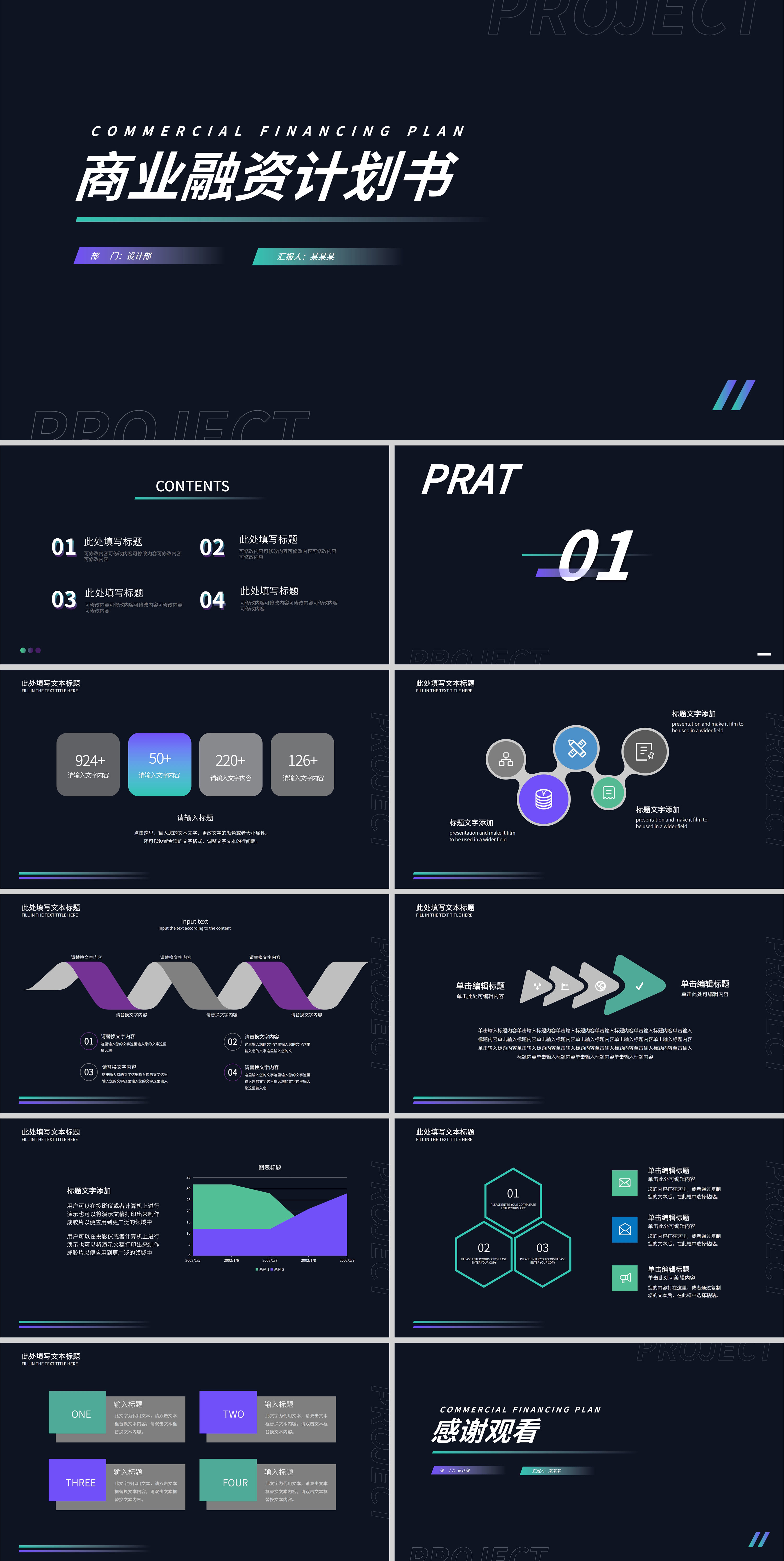 黑色简约风彩条商业融资计划书PPT模板
