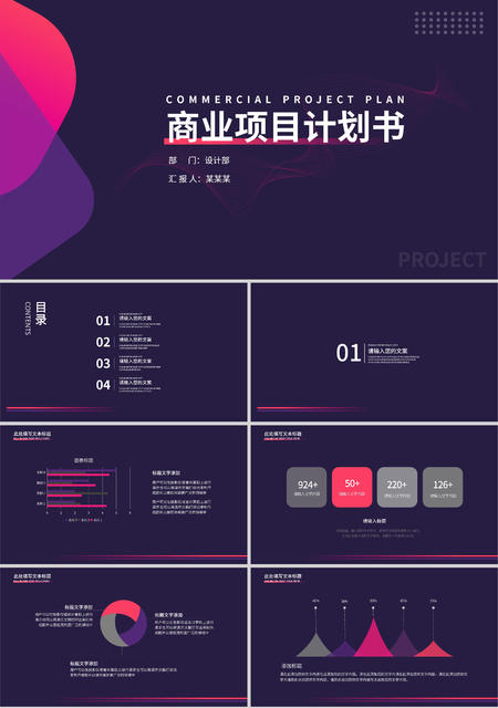 紫色简约风流线商业计划书PPT模板