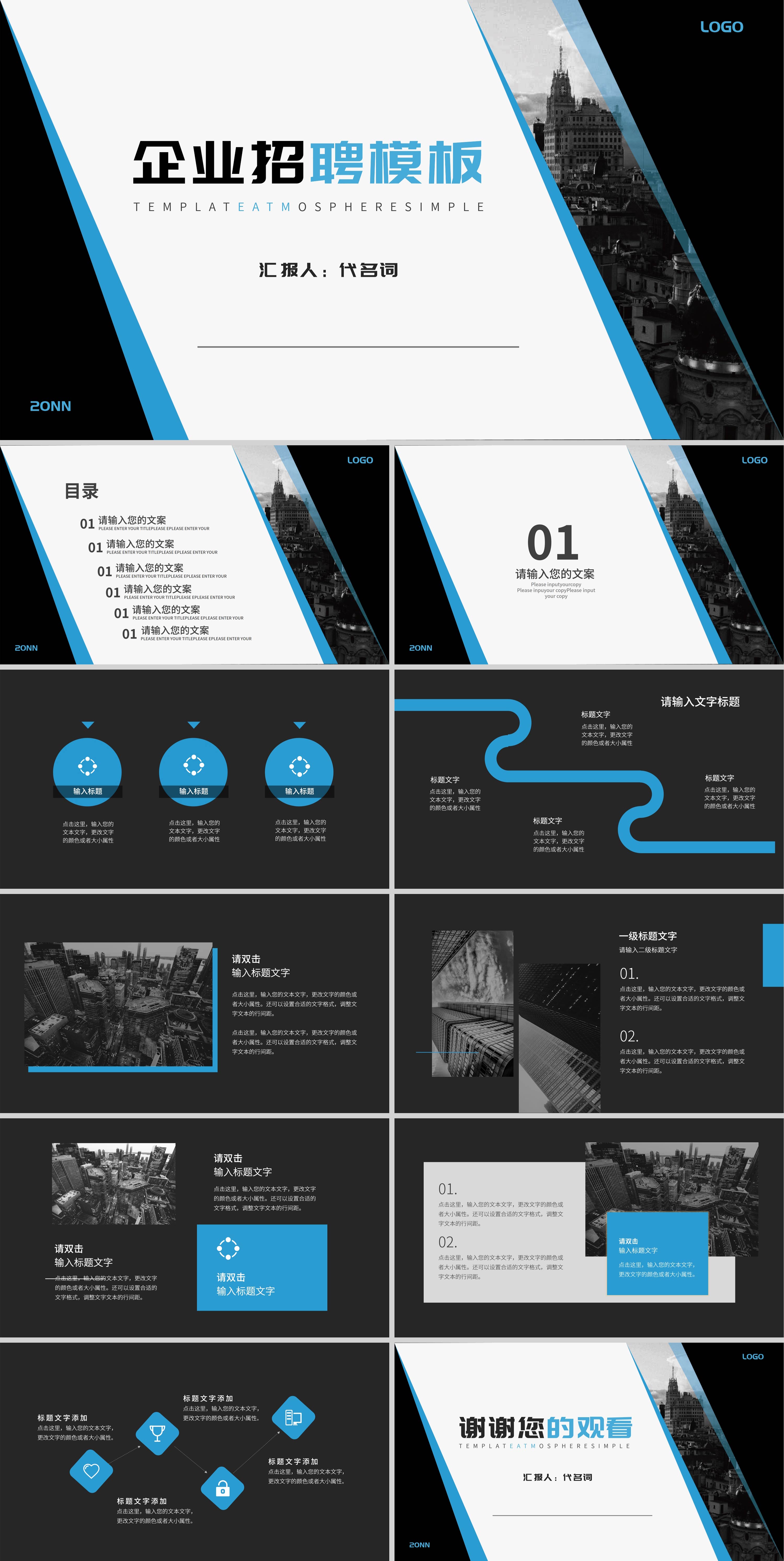 黑色商务企业招聘PPT模板