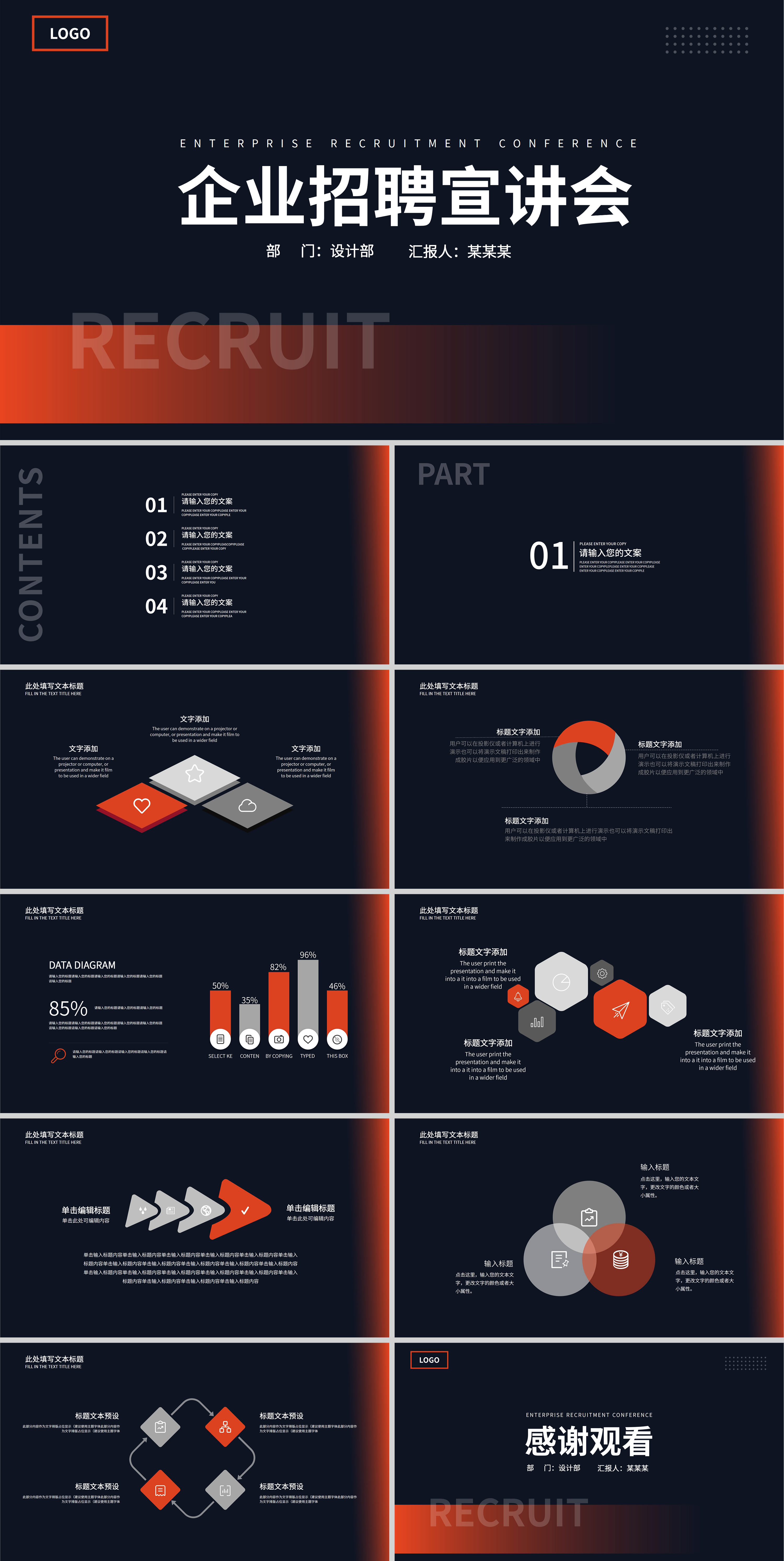 黑色简约企业招聘宣讲会PPT模板