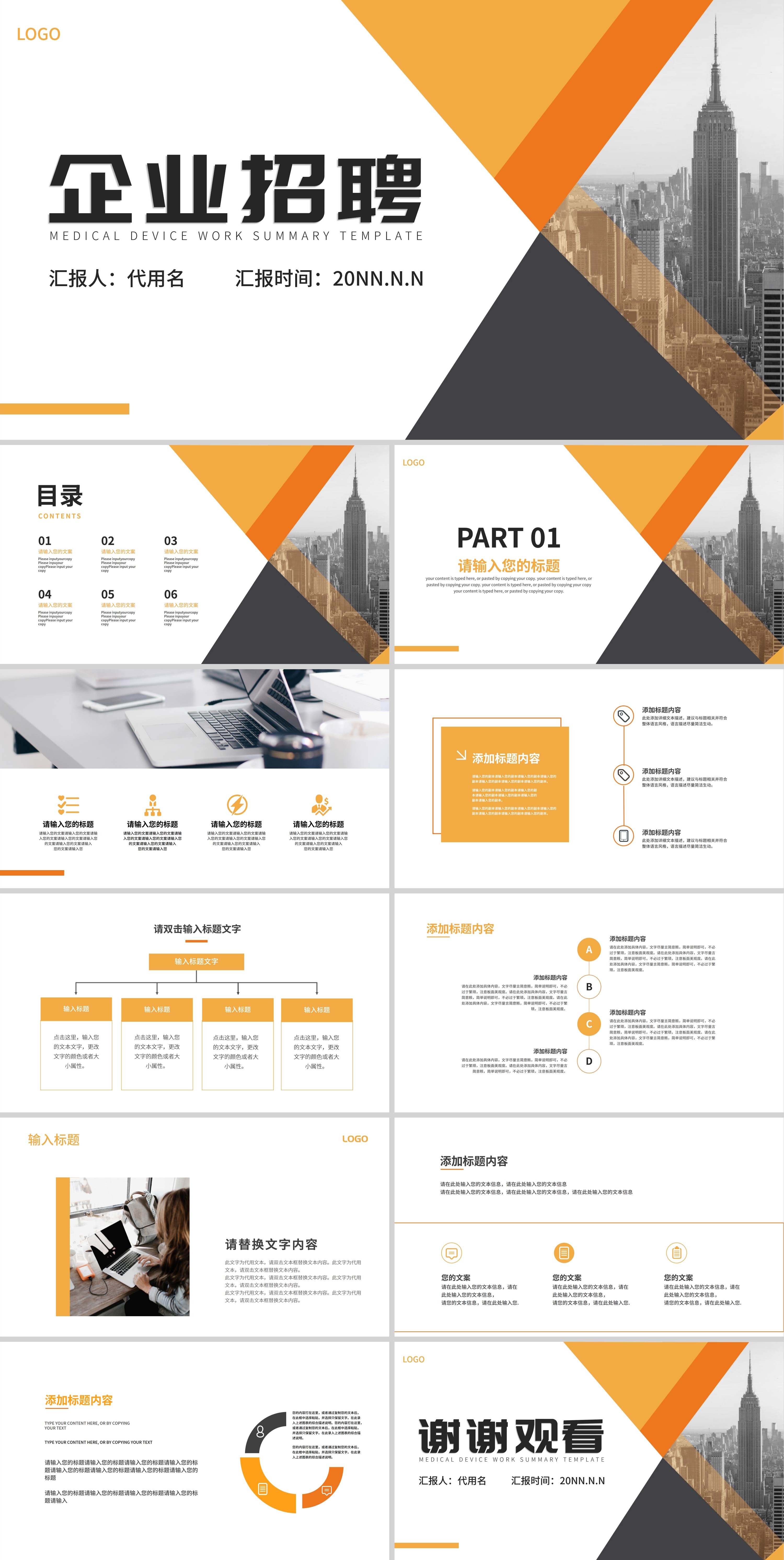 黄色简约企业招聘PPT模板