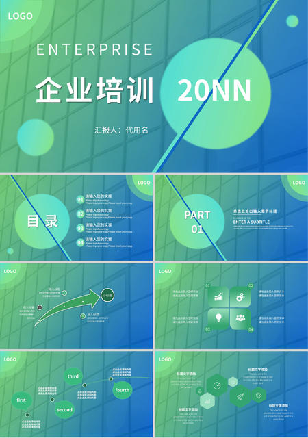 蓝绿色渐变简约风几何企业培训PPT模板