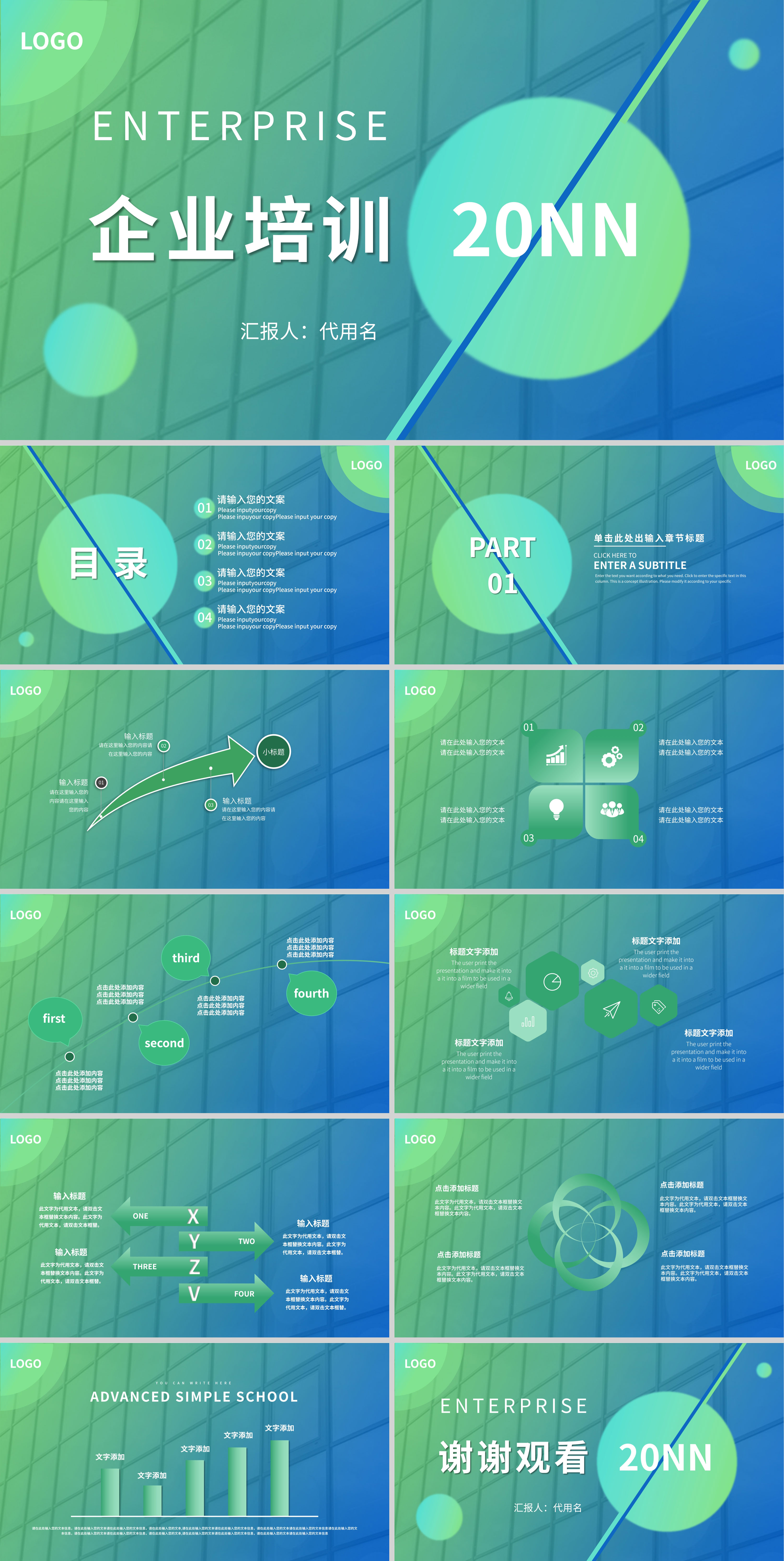 蓝绿色渐变简约风几何企业培训PPT模板
