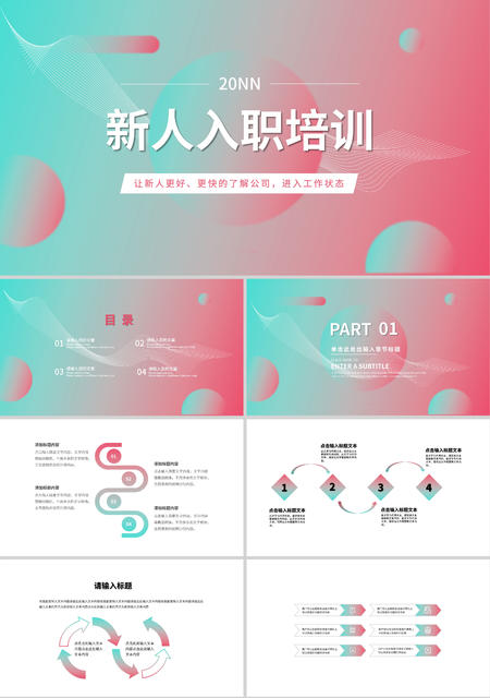 蓝粉色渐变简约风新人入职培训PPT模板