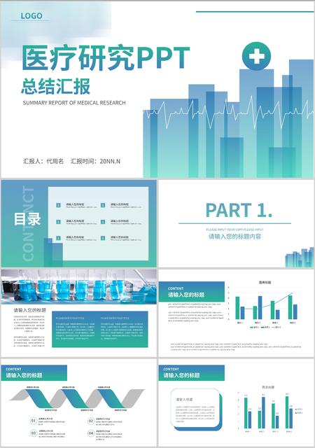 蓝色简约风医疗研究总结汇报PPT模板
