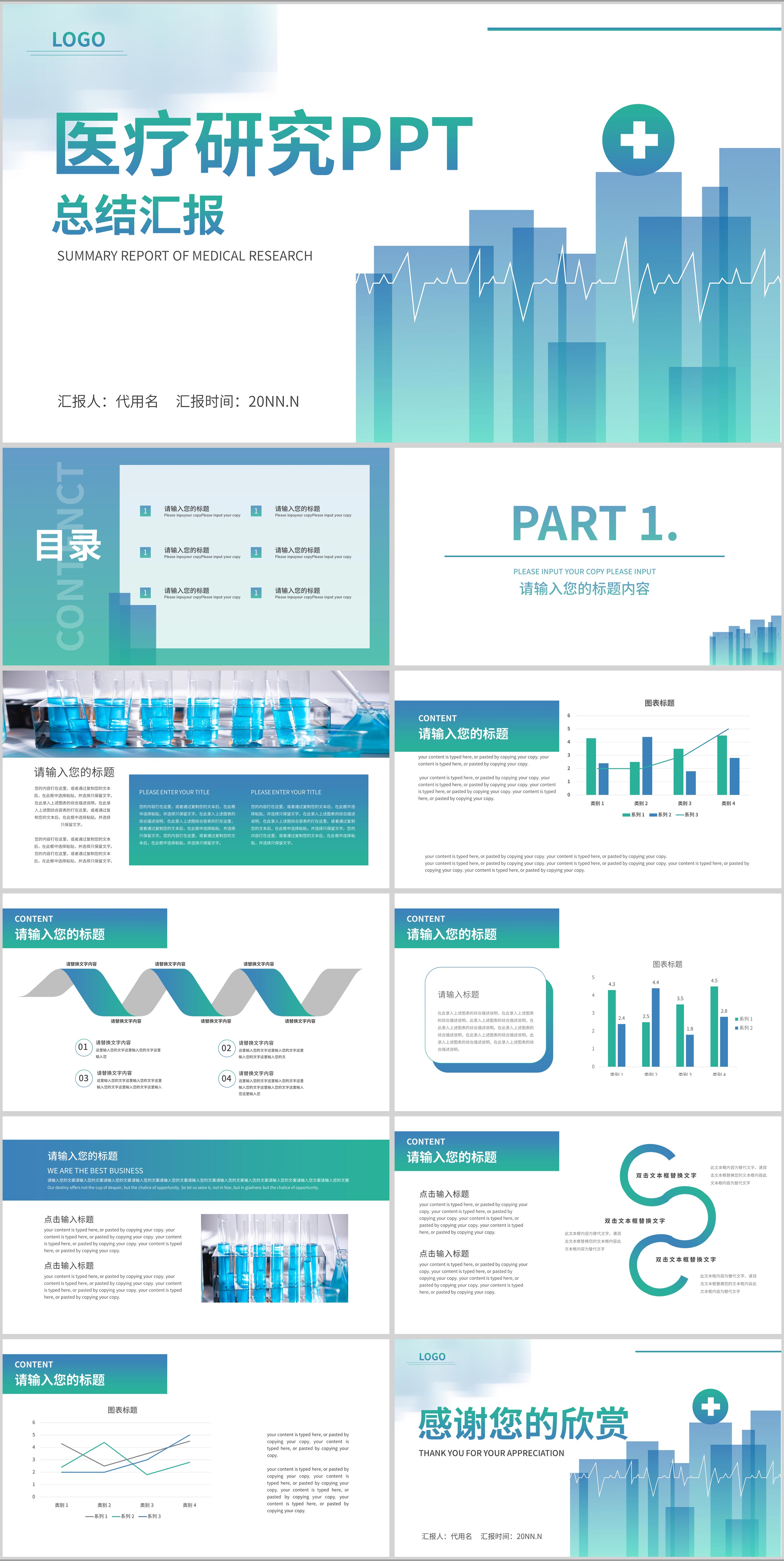 蓝色简约风医疗研究总结汇报PPT模板