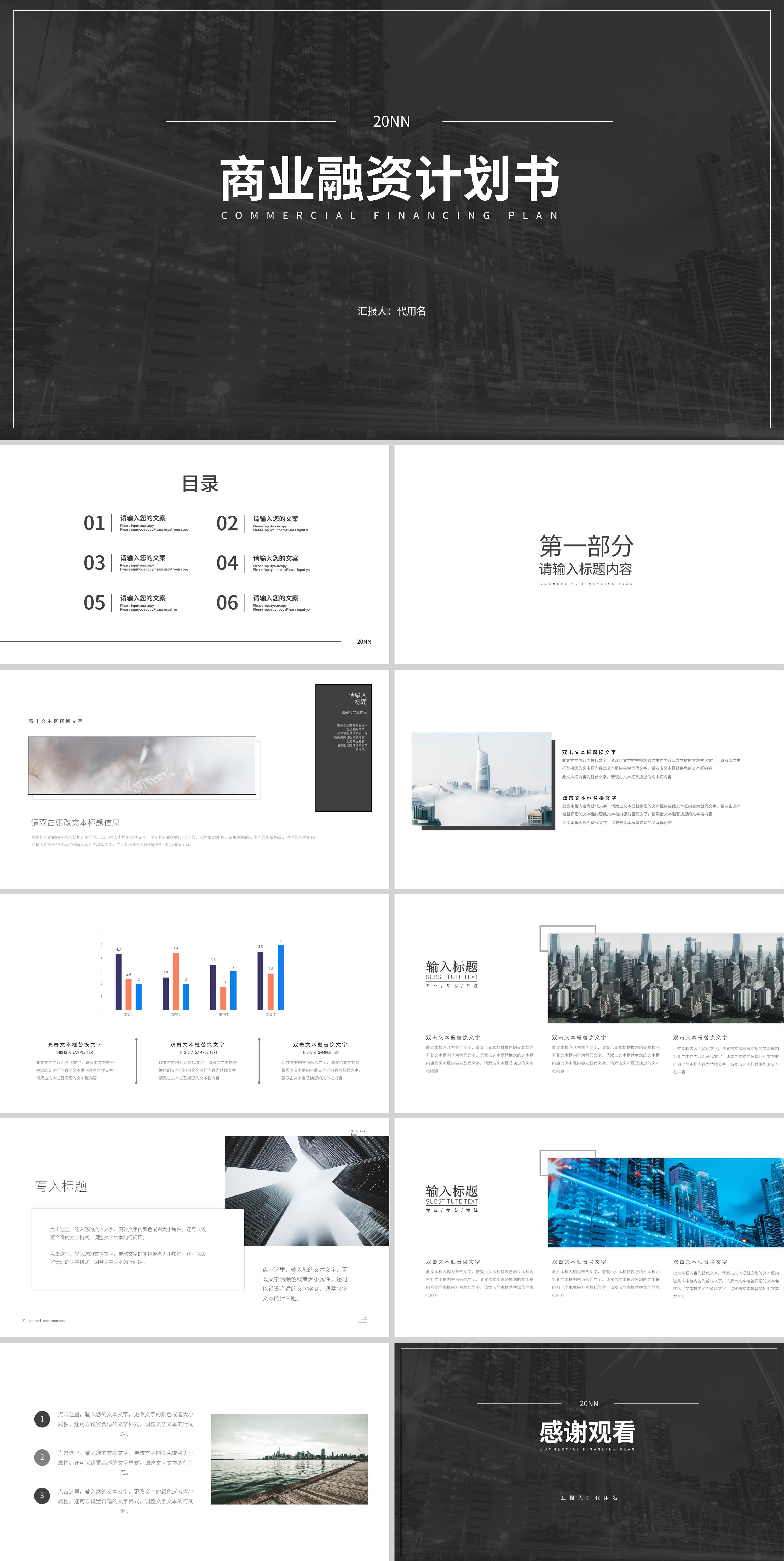 黑色商务商业融资计划书PPT模板