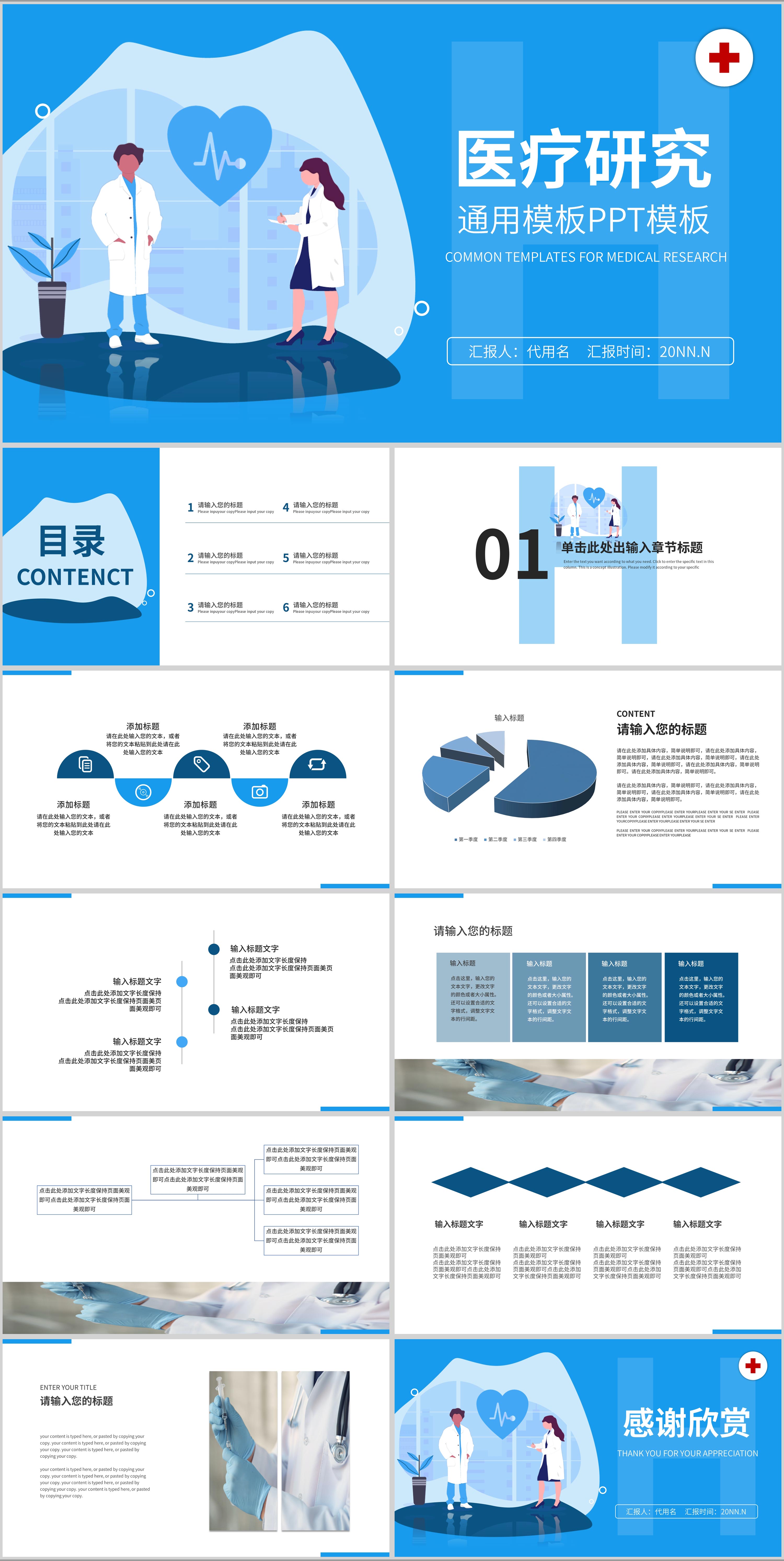 蓝色插画风医疗研究通用PPT模板