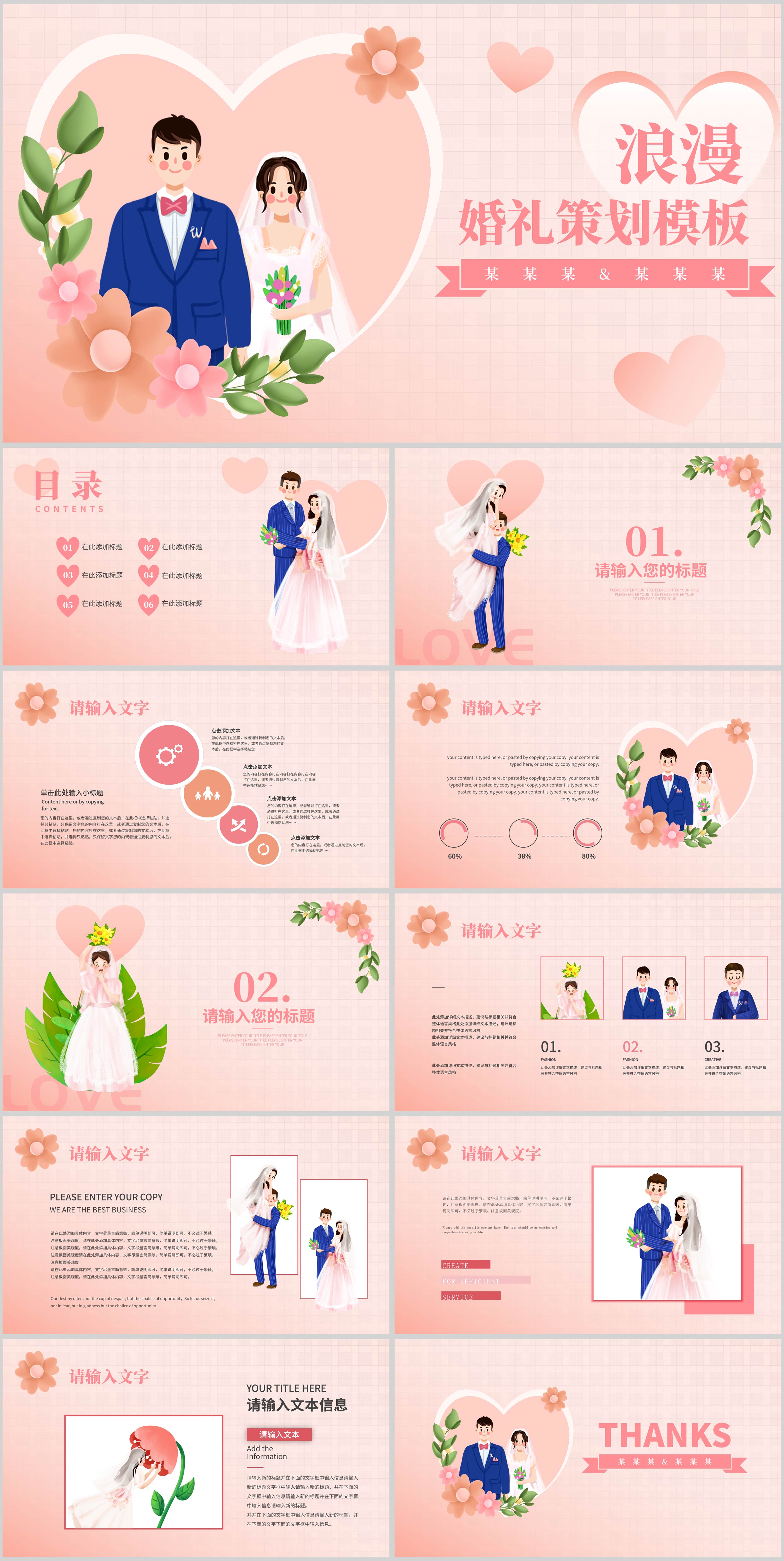 粉色浪漫唯美婚礼策划PPT模板