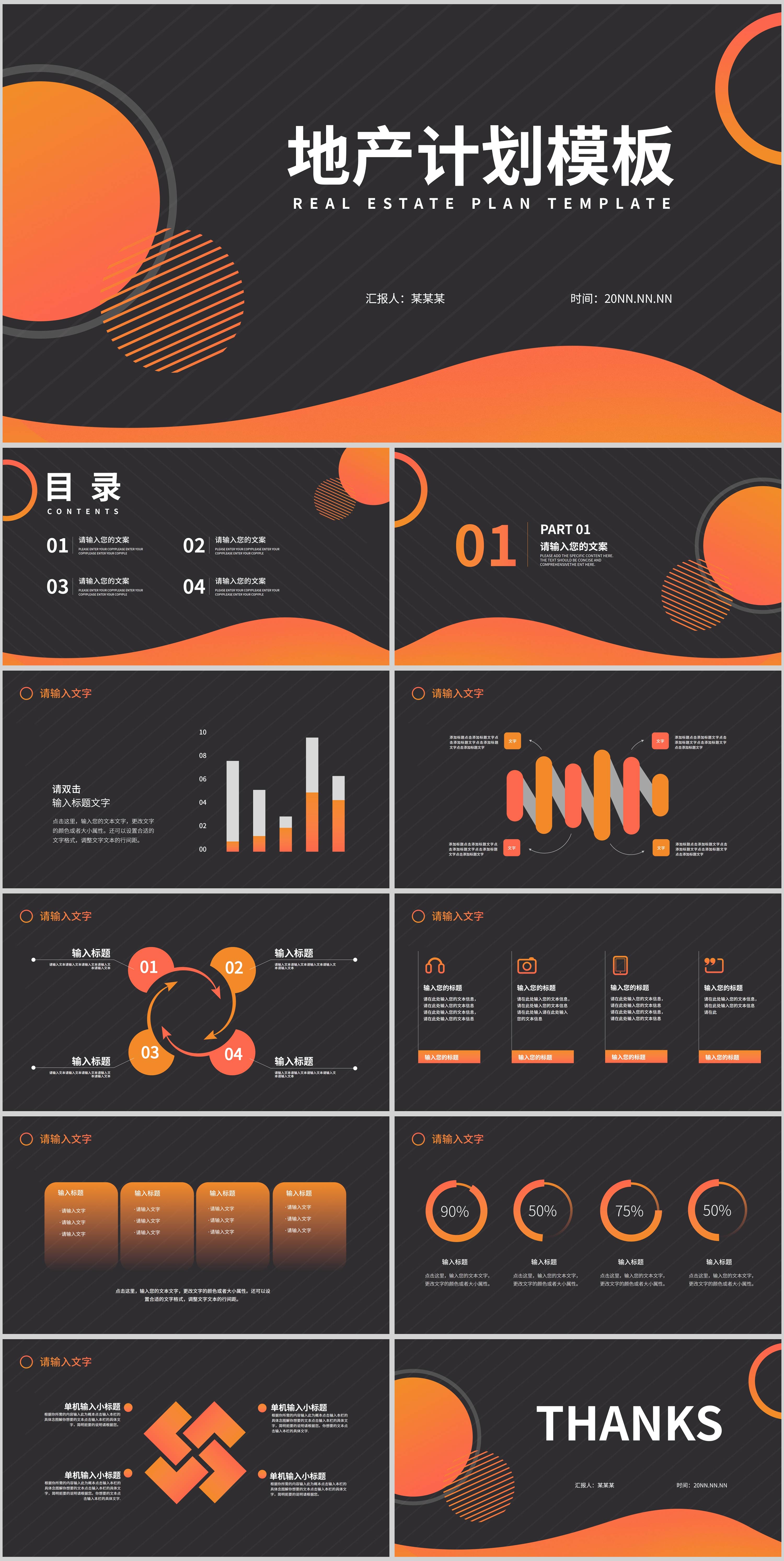 黑色几何风地产计划PPT模板