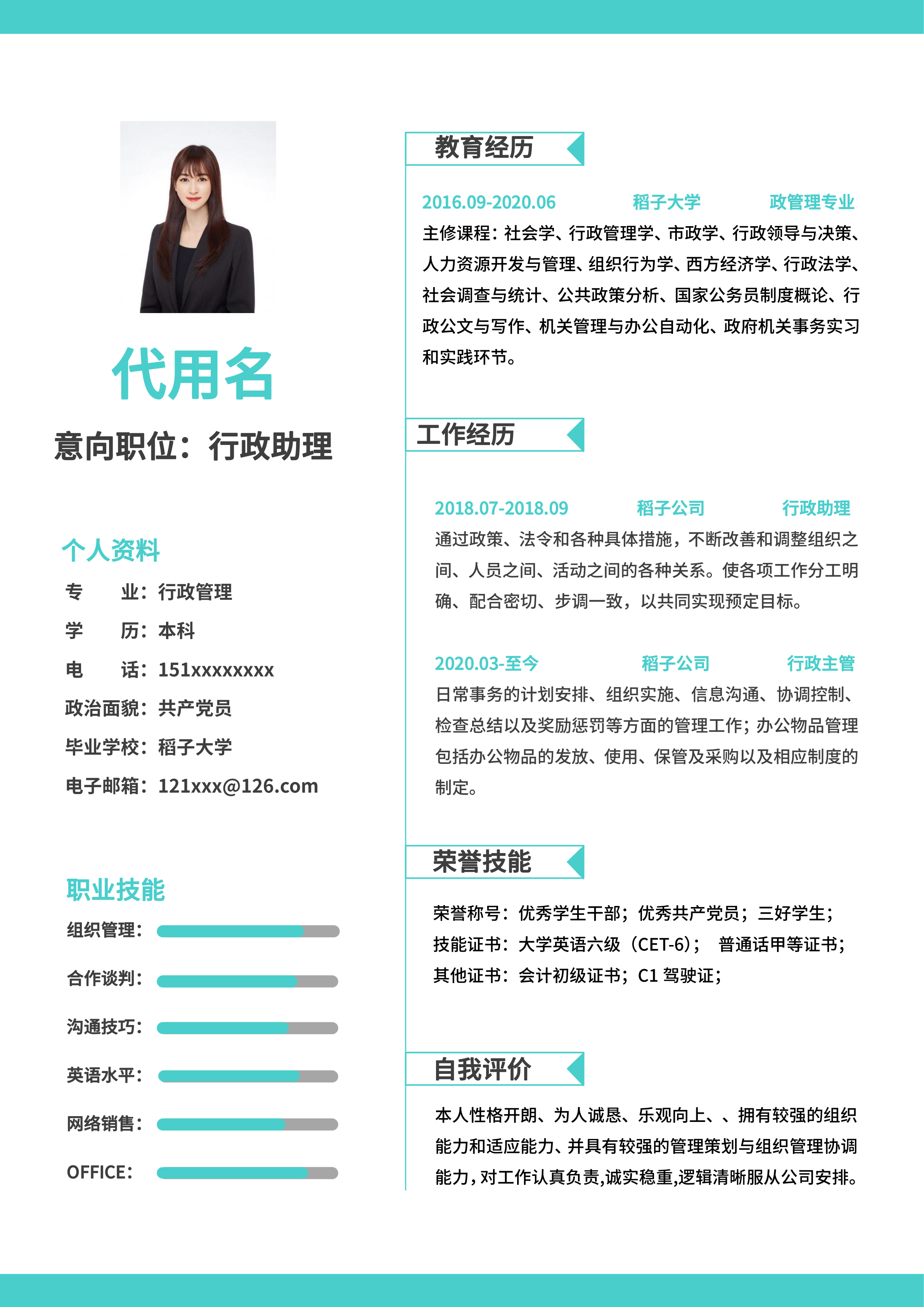 蓝色中分职场技能通用简历