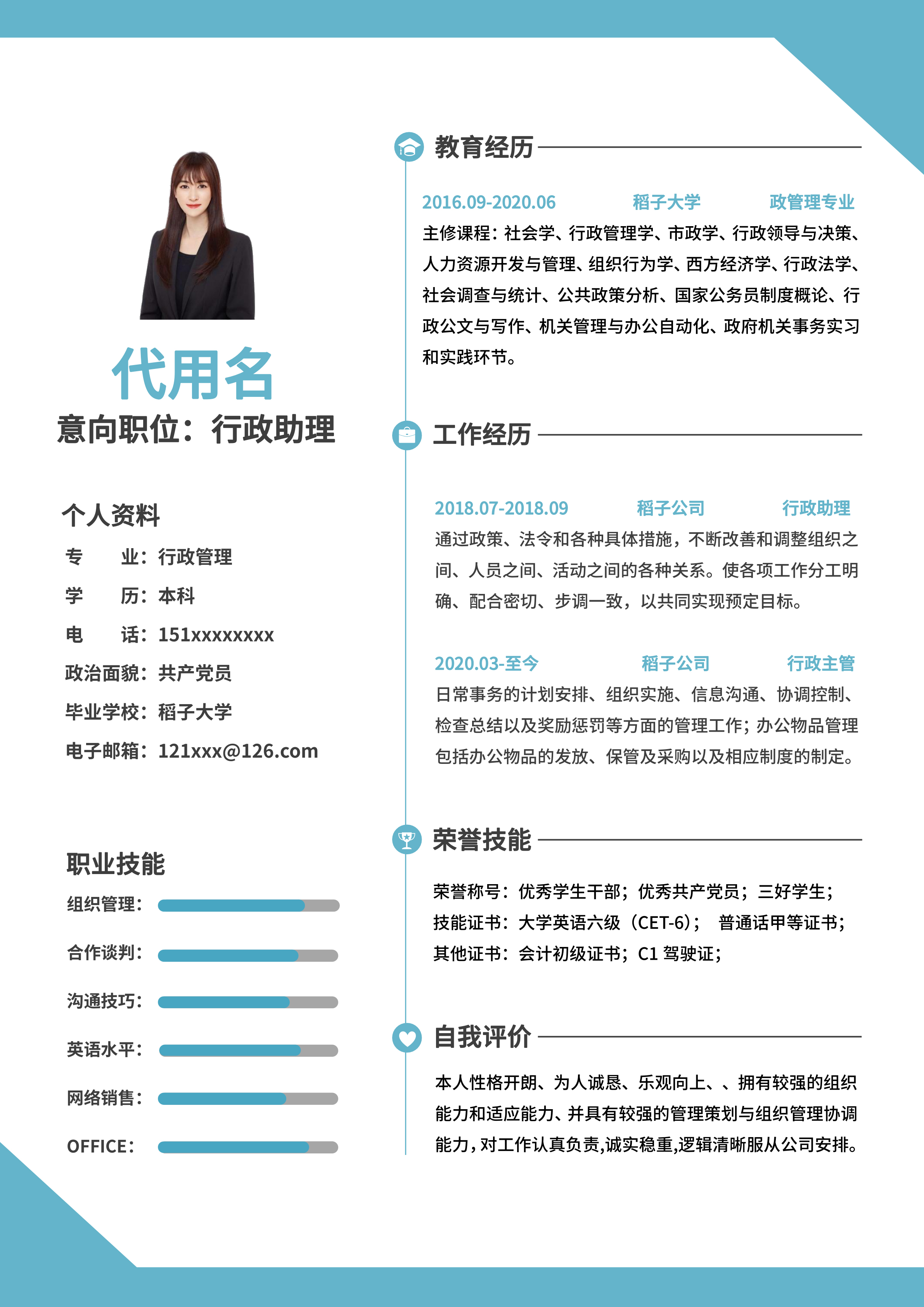 蓝色几何三角中分通用简历