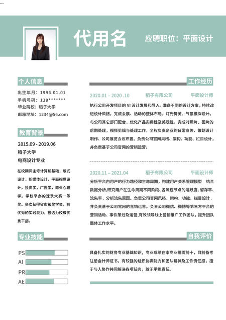 绿色简约几何职场通用简历