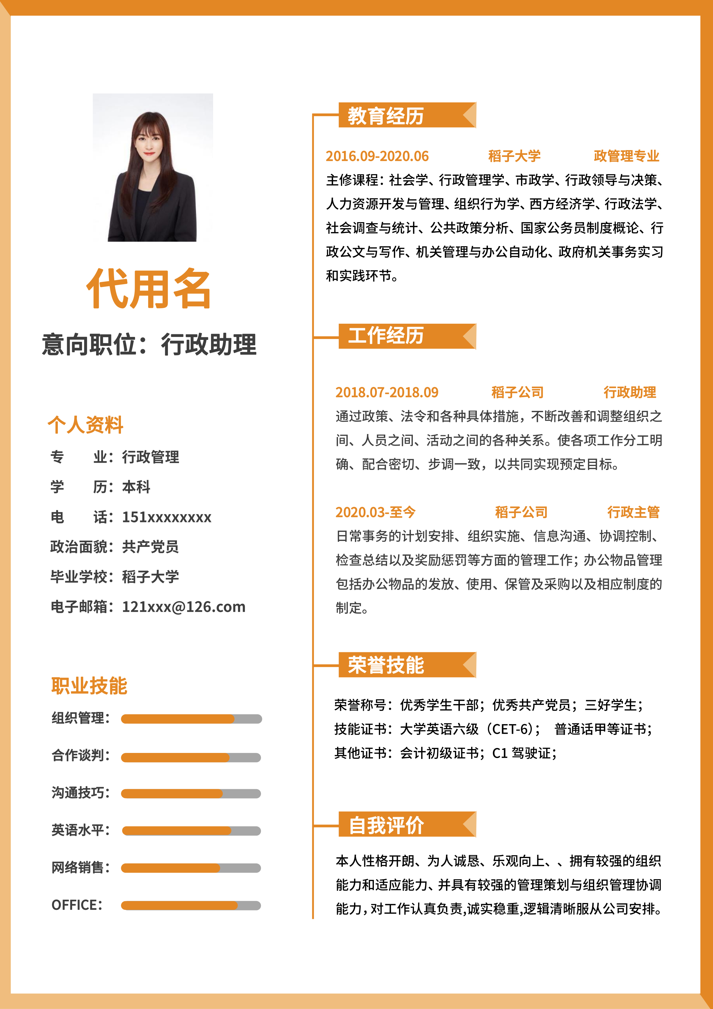 橙色边框中分职业技能通用简历