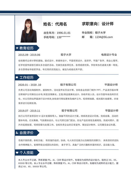 蓝色商务风职场通用简历