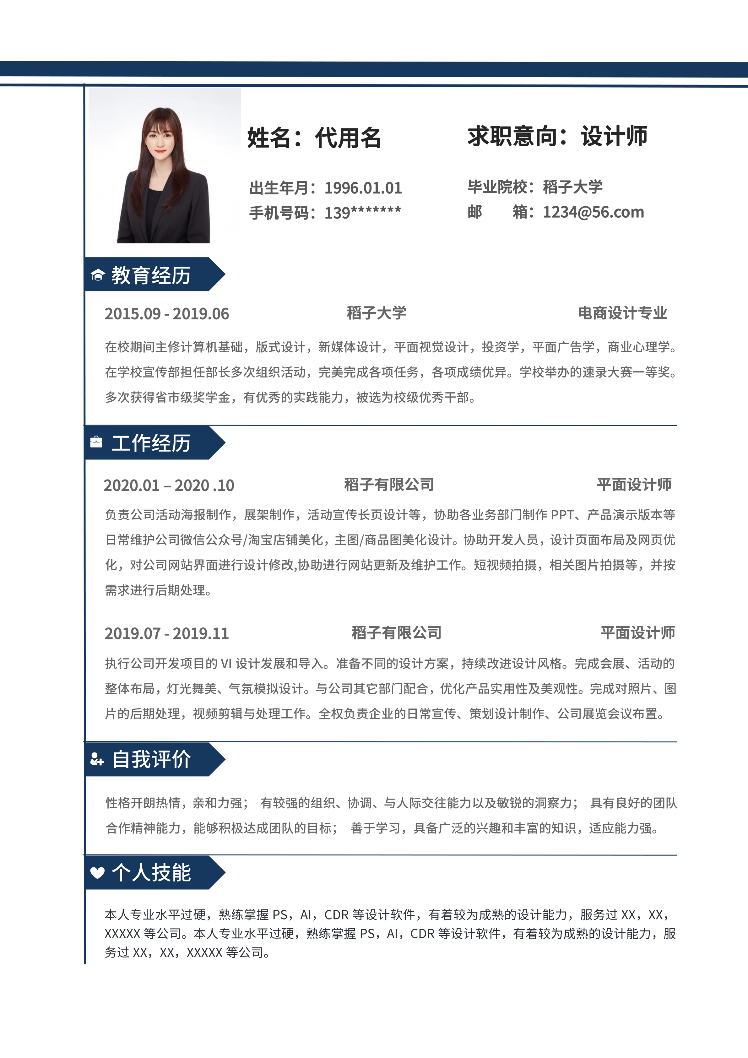 蓝色商务风职场通用简历