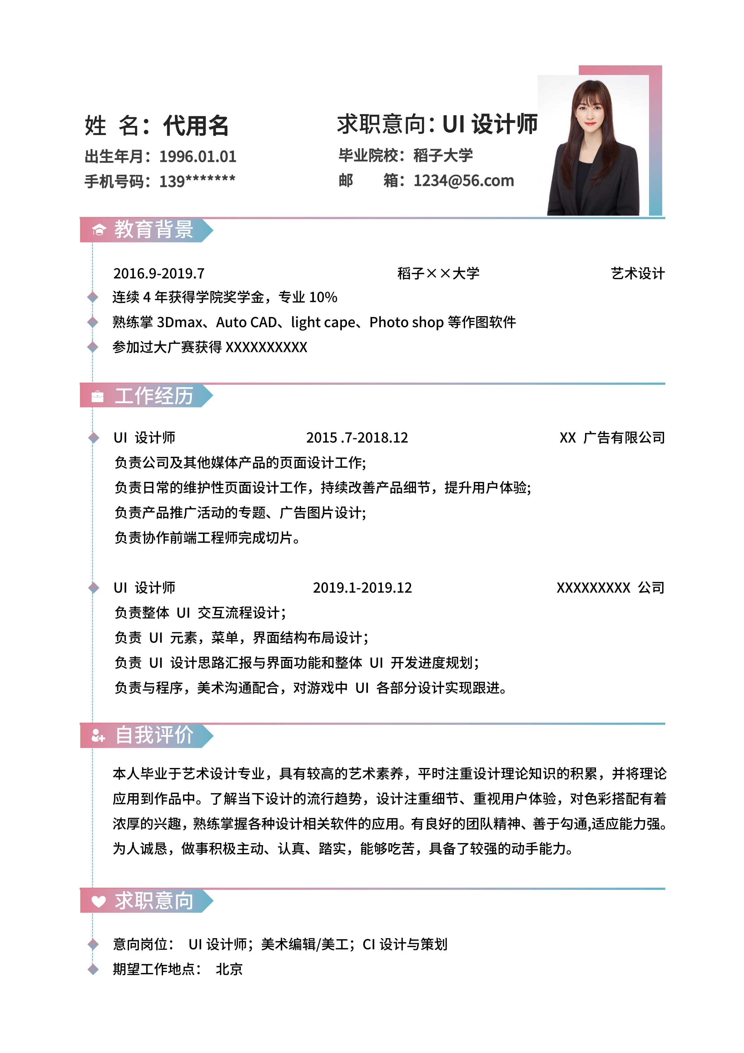 粉蓝色渐变小清新女性求职简历