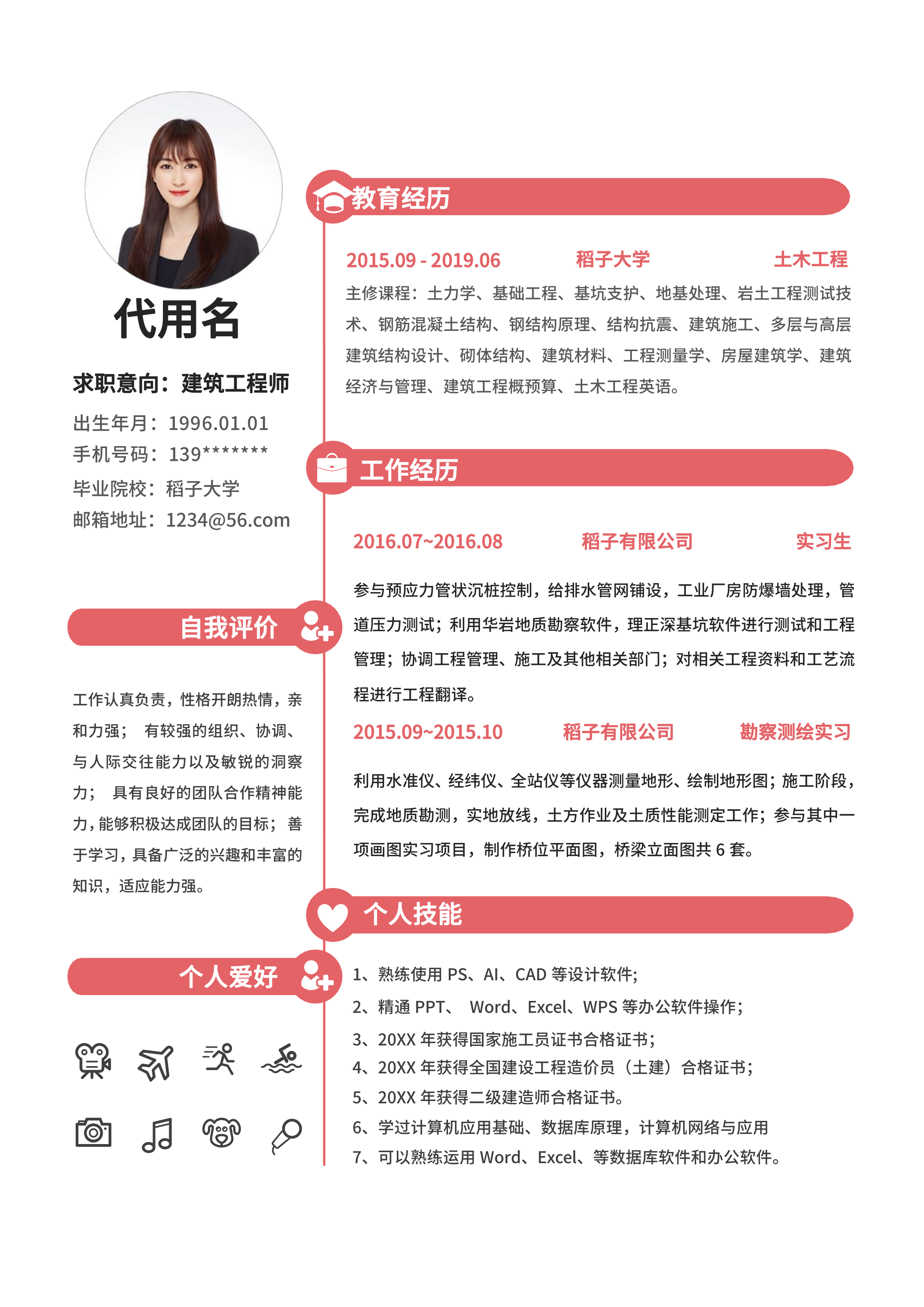 红色时间线通用简历