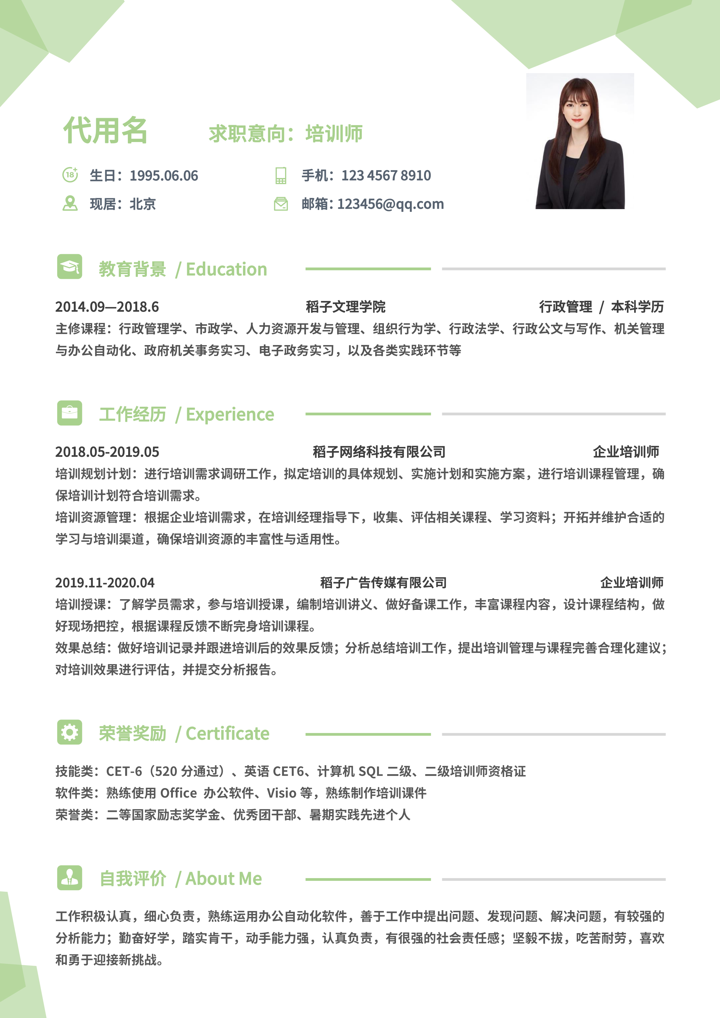 绿色几何风通用简历