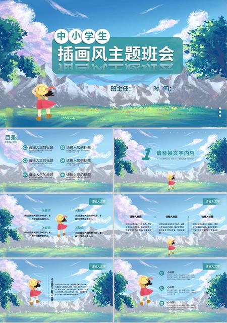 蓝色插画水彩风中小学生主题班会PPT模板