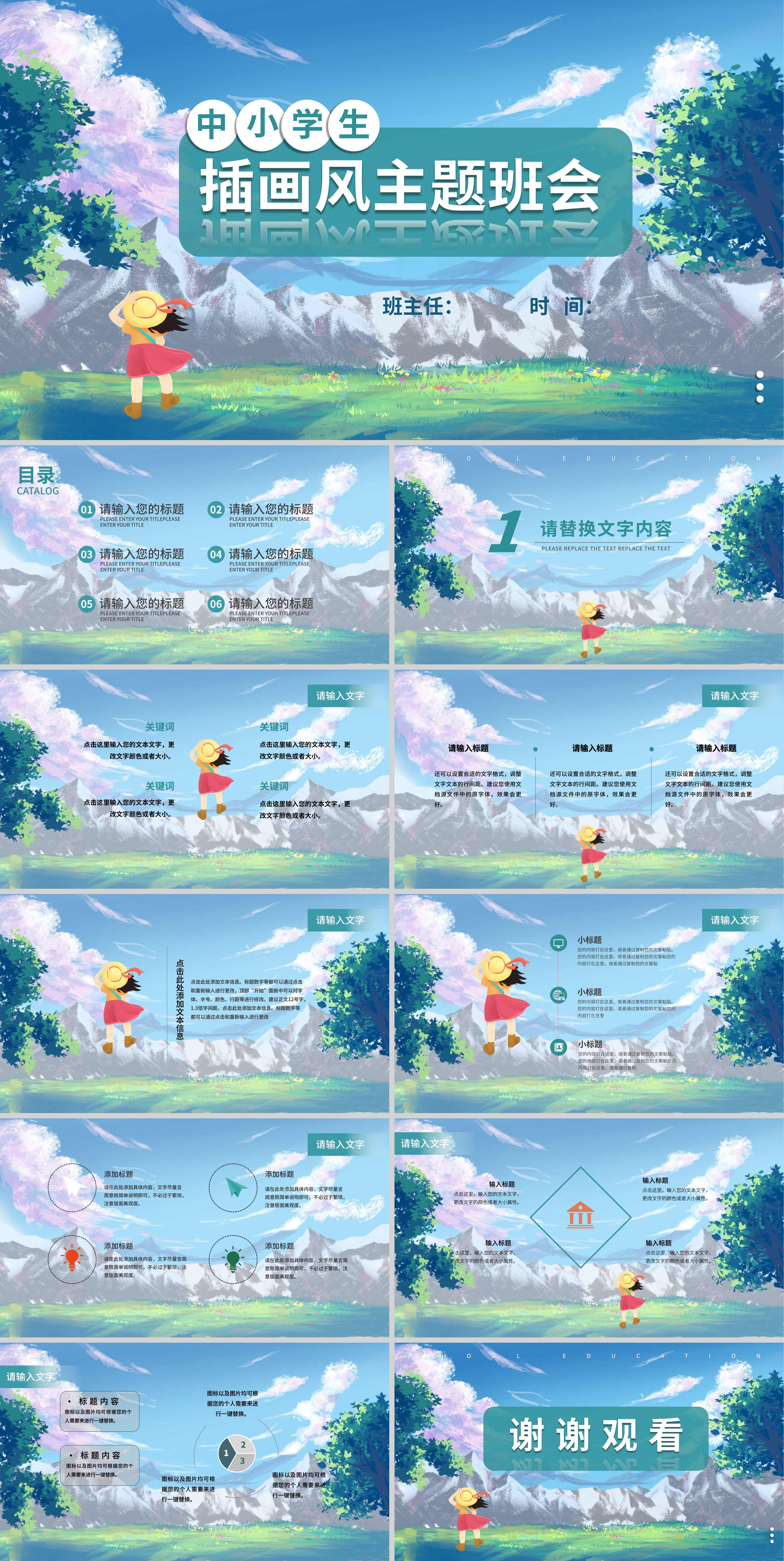 蓝色插画水彩风中小学生主题班会PPT模板