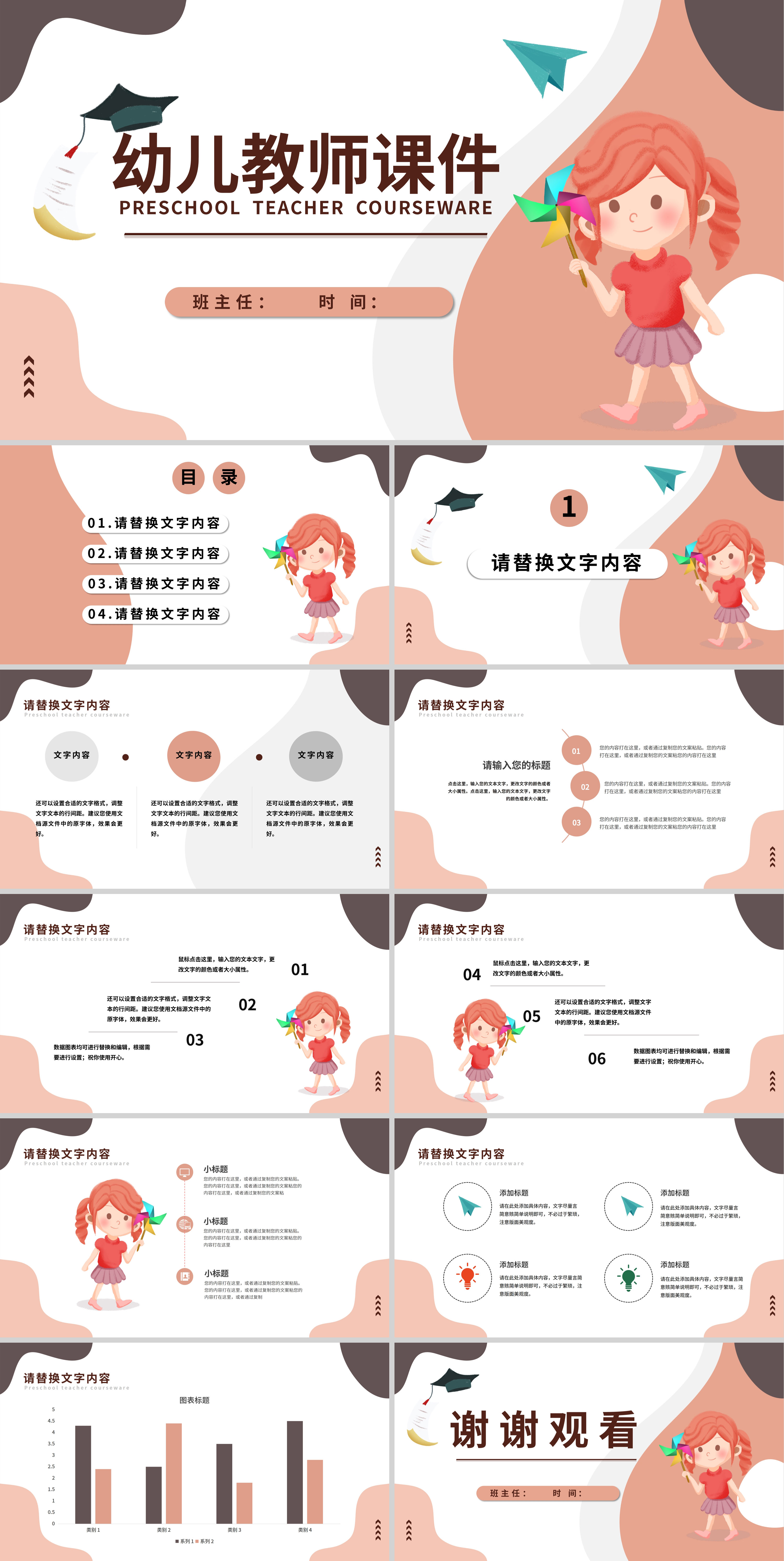 粉色卡通风幼儿教师课件PPT模板