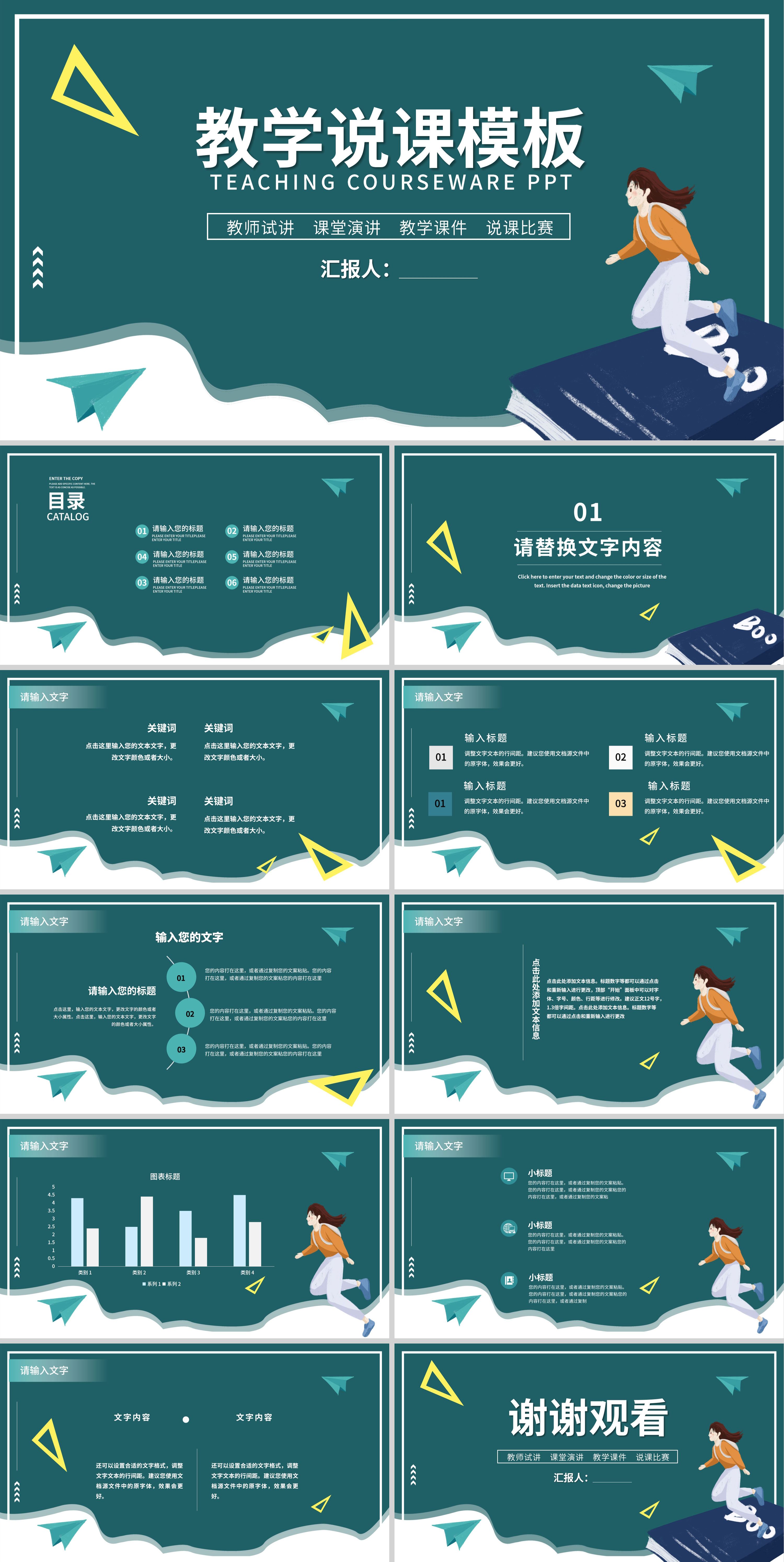 绿色插画风教学说课PPT模板