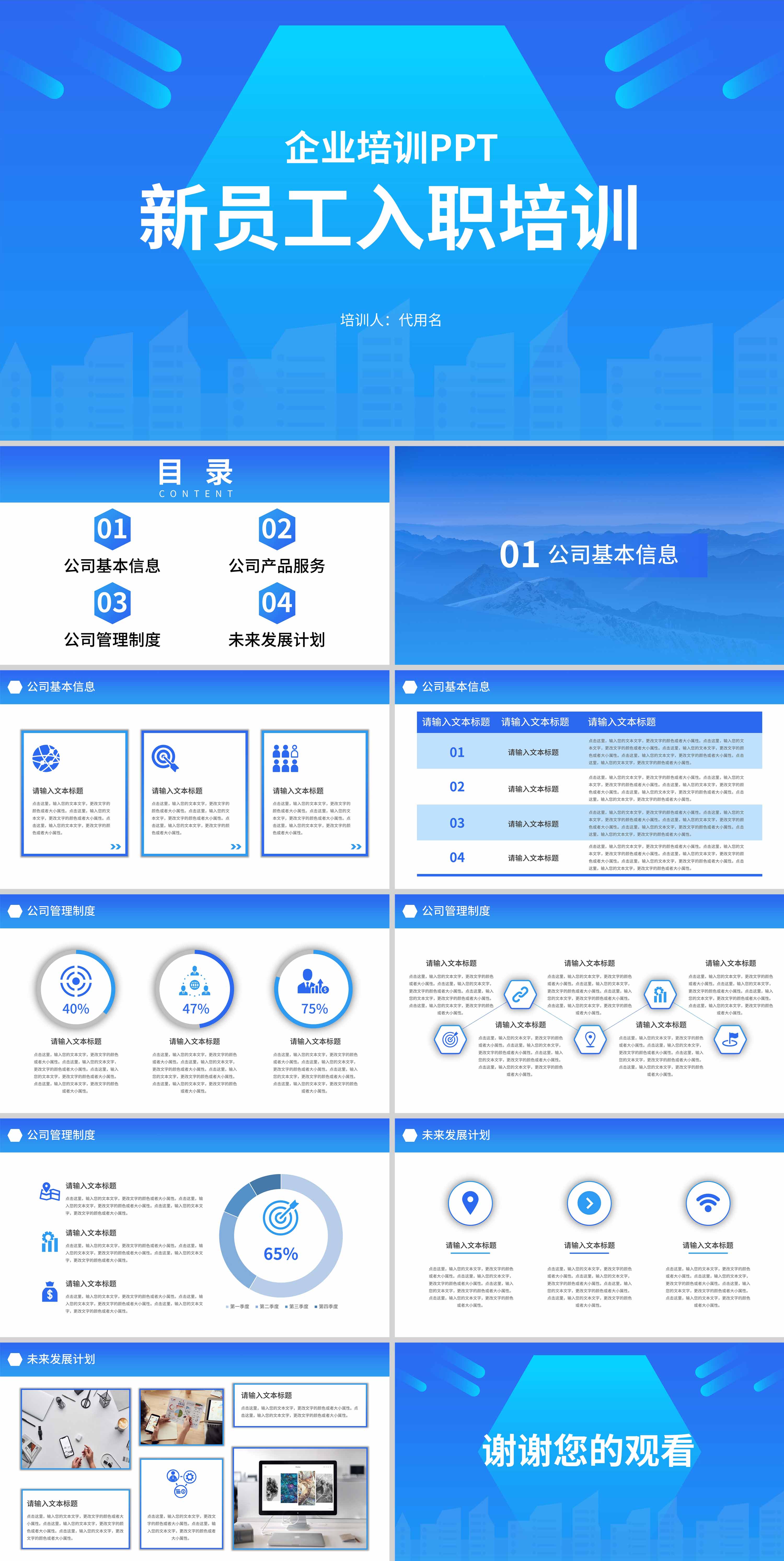 蓝色简约新员工入职培训PPT模板