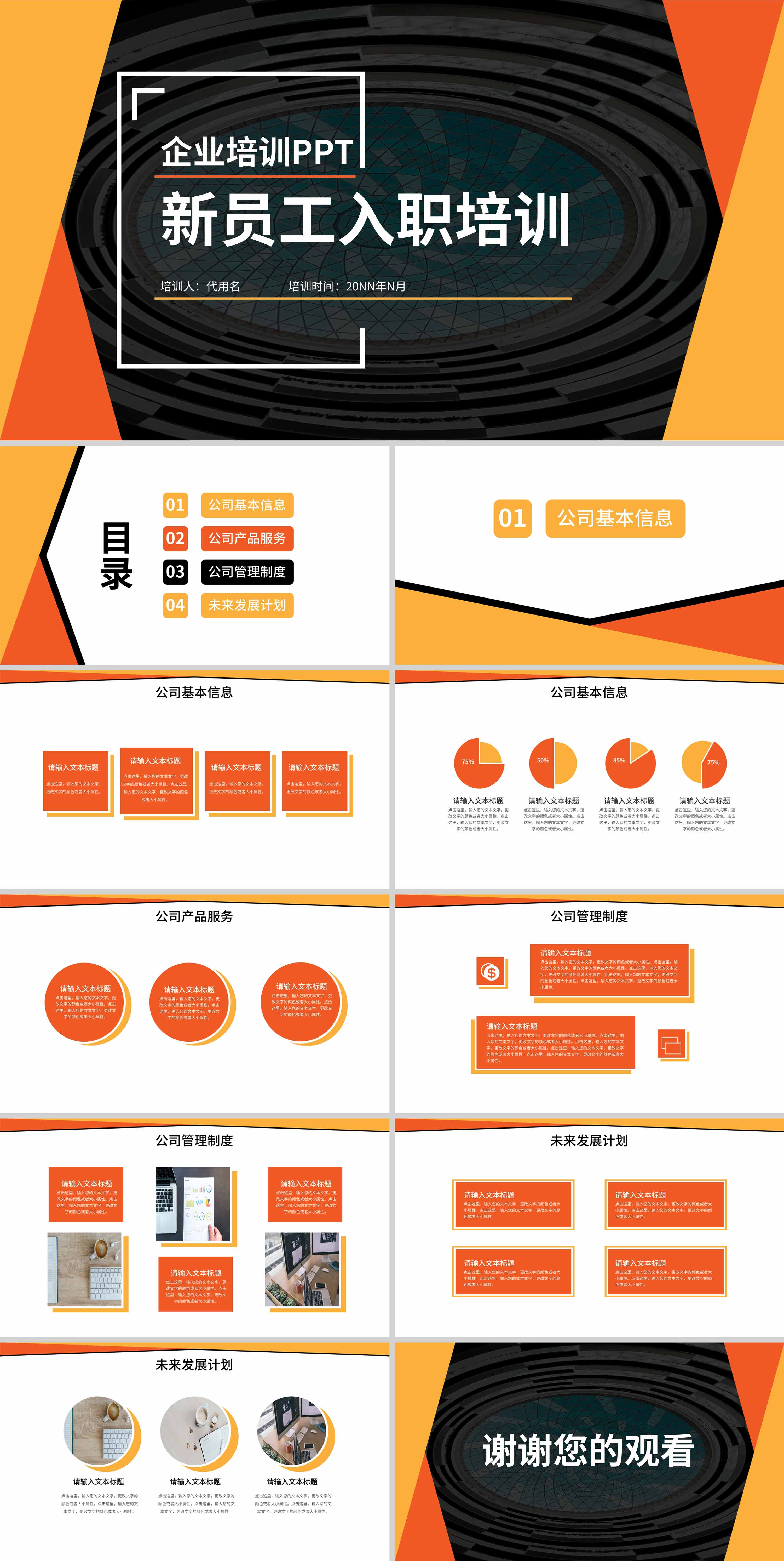 黄色简约几何员工培训PPT模板