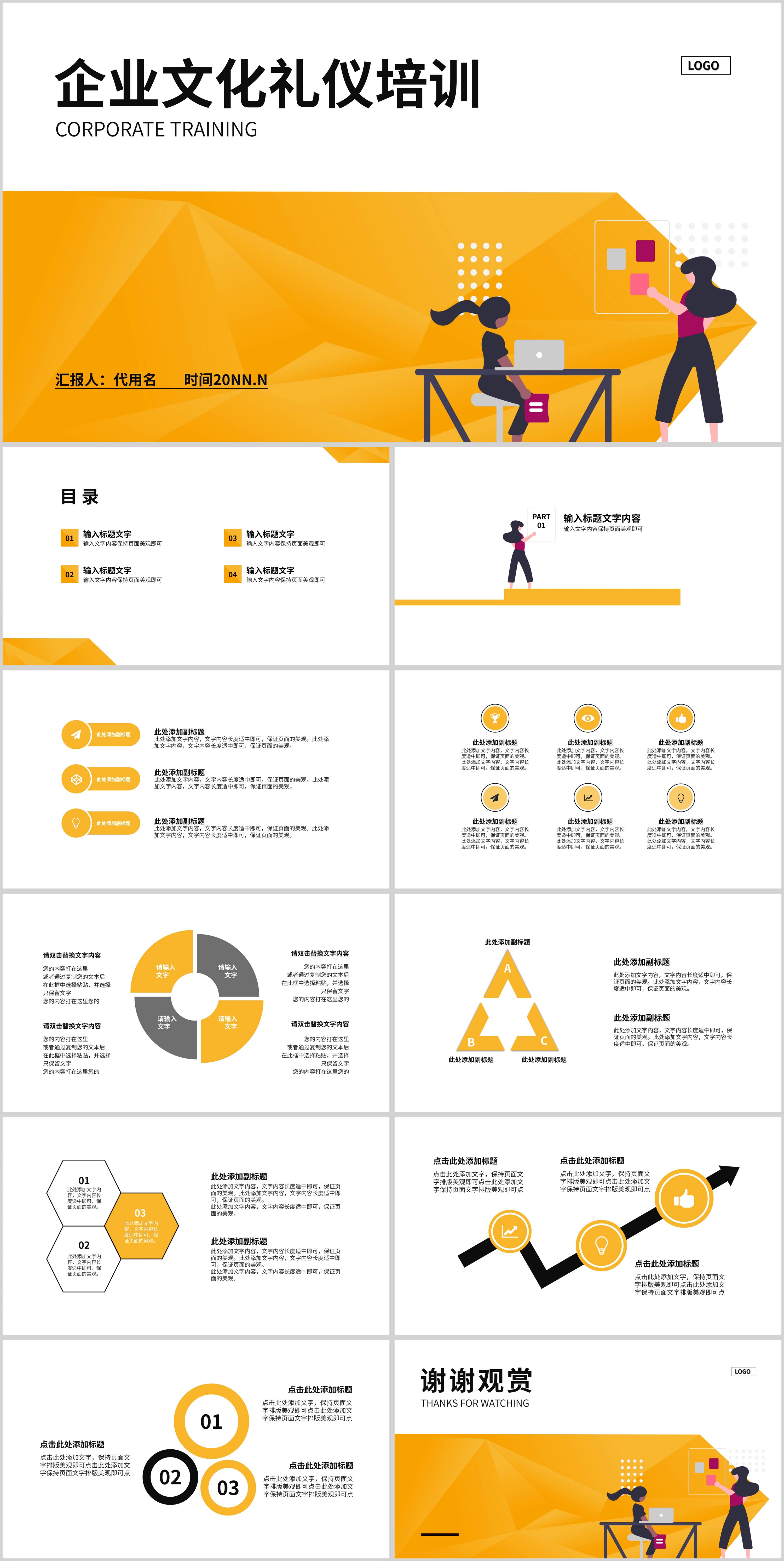 黄色插画风企业文化礼仪培训PPT模板