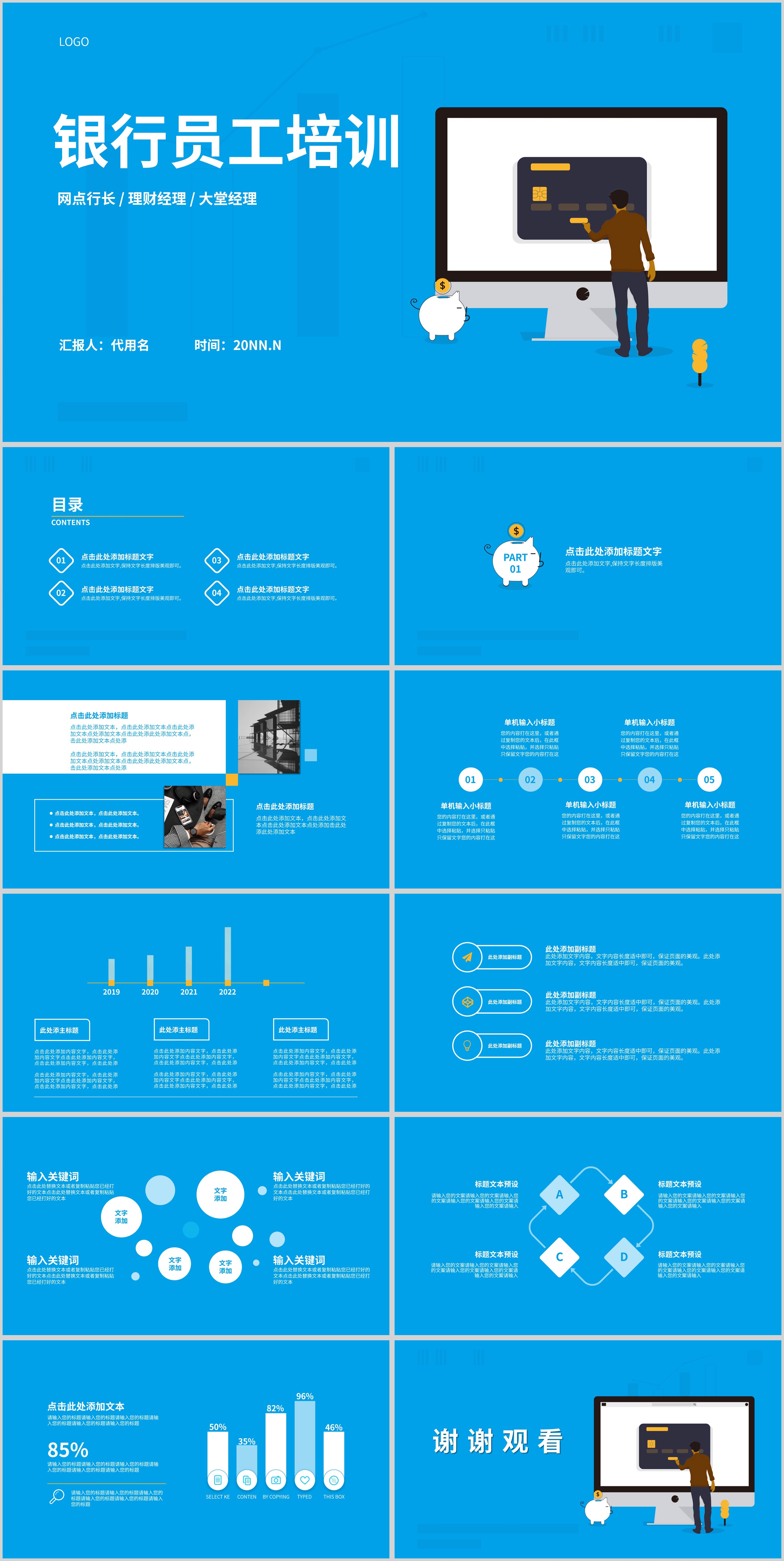 蓝色插画风银行员工培训PPT模板