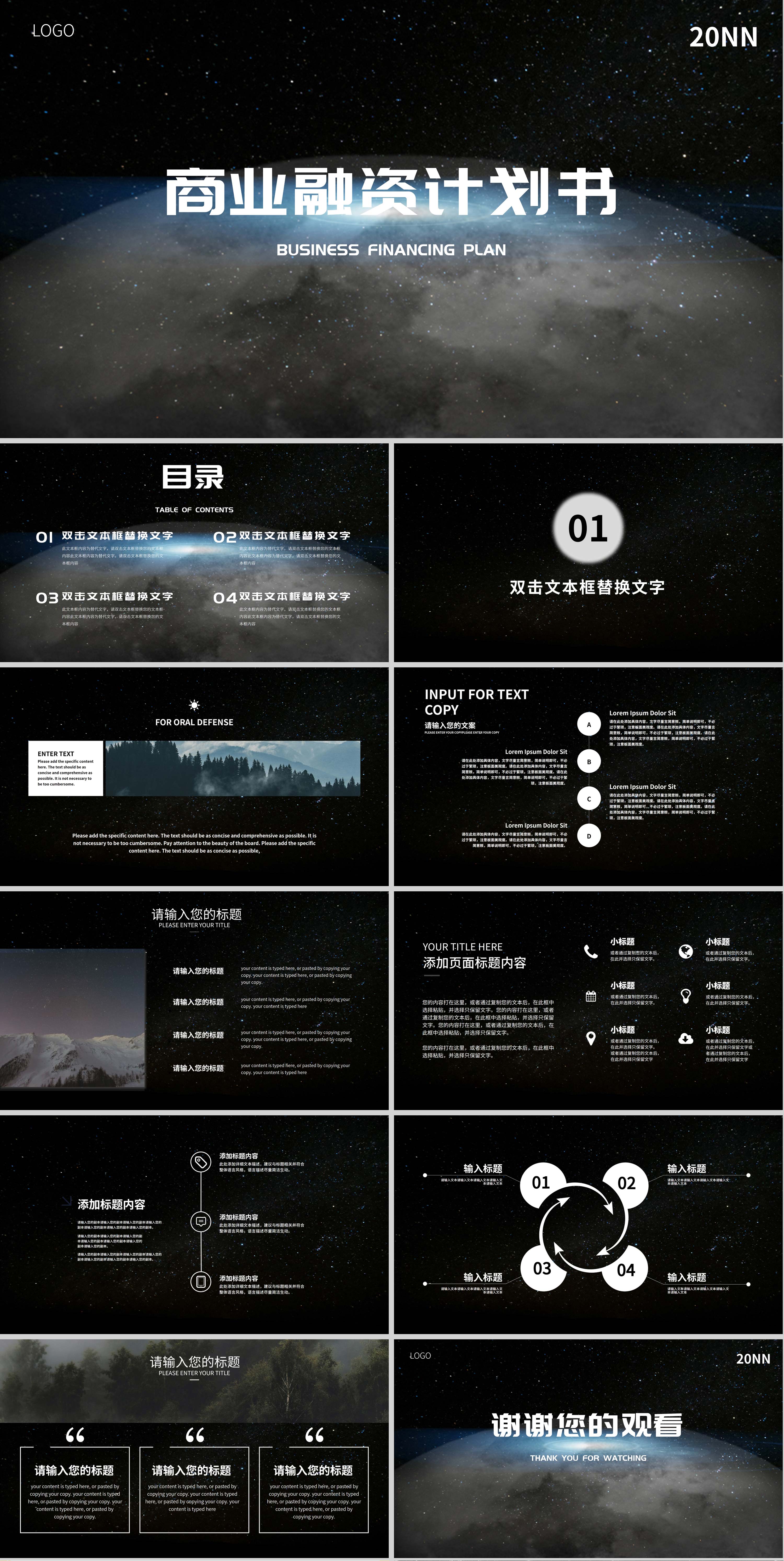 黑色商务风商业融资计划书PPT模板