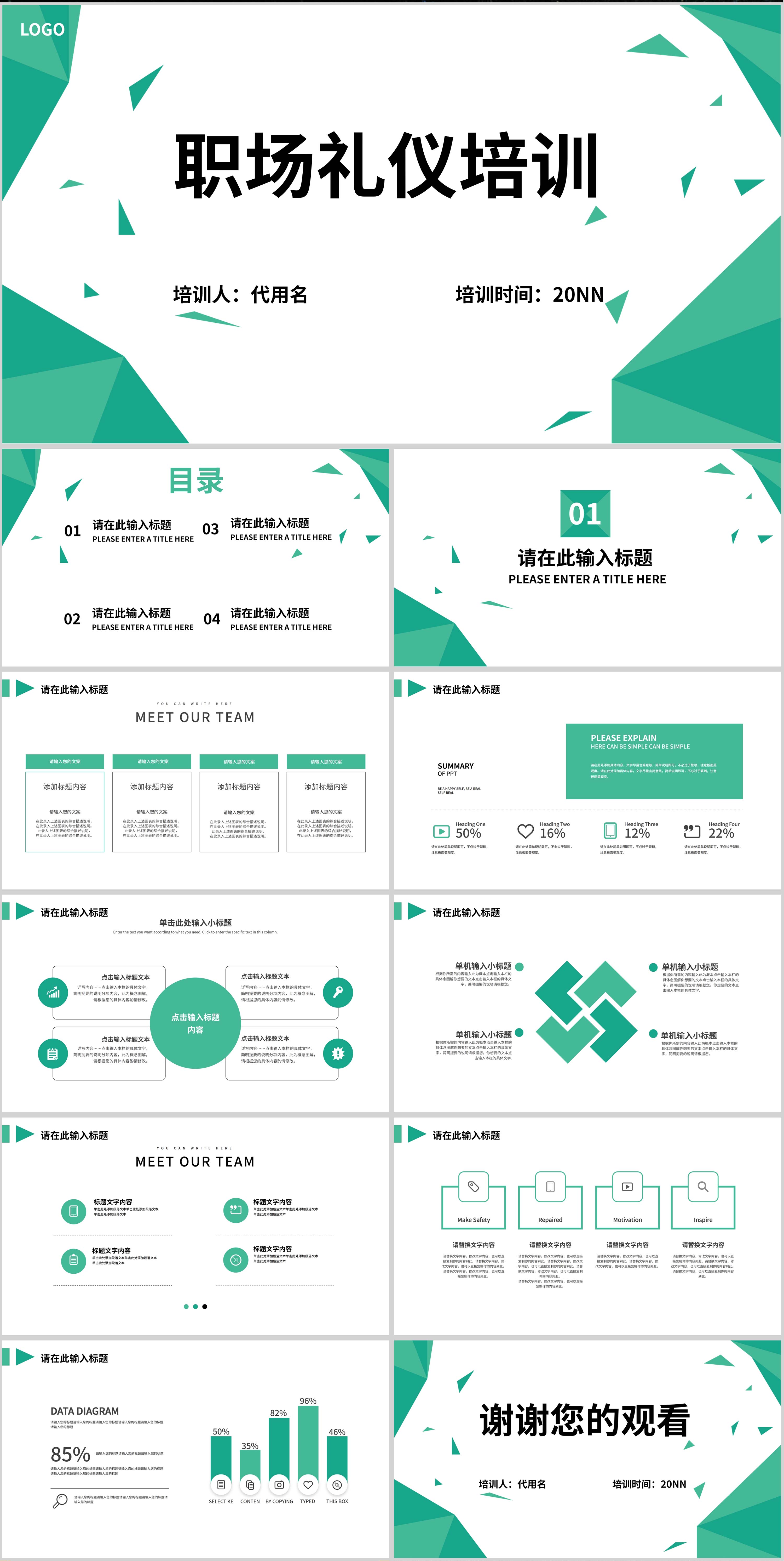 绿色简约风职场礼仪培训PPT模板