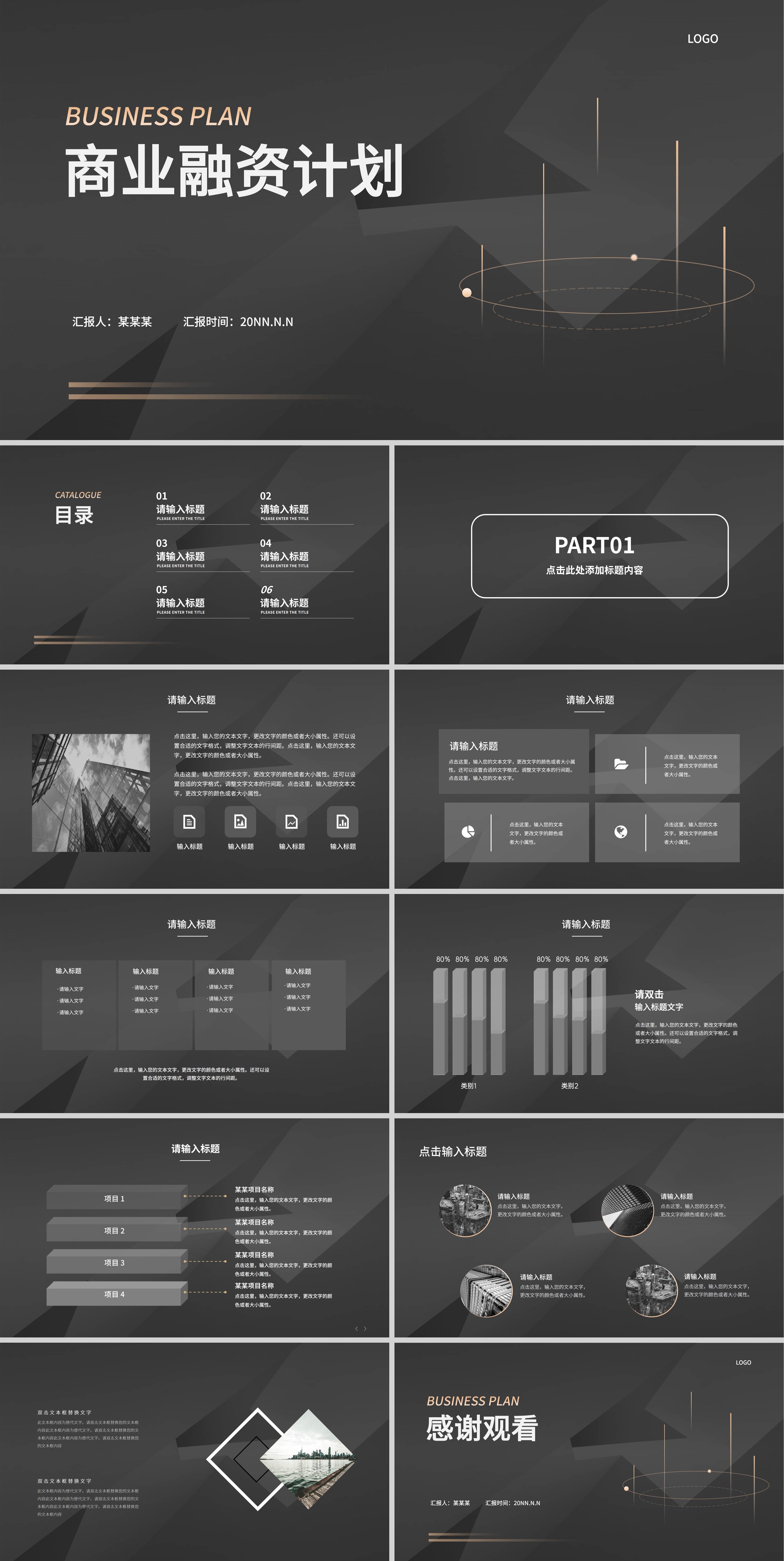 黑色商务大气融资计划PPT模板