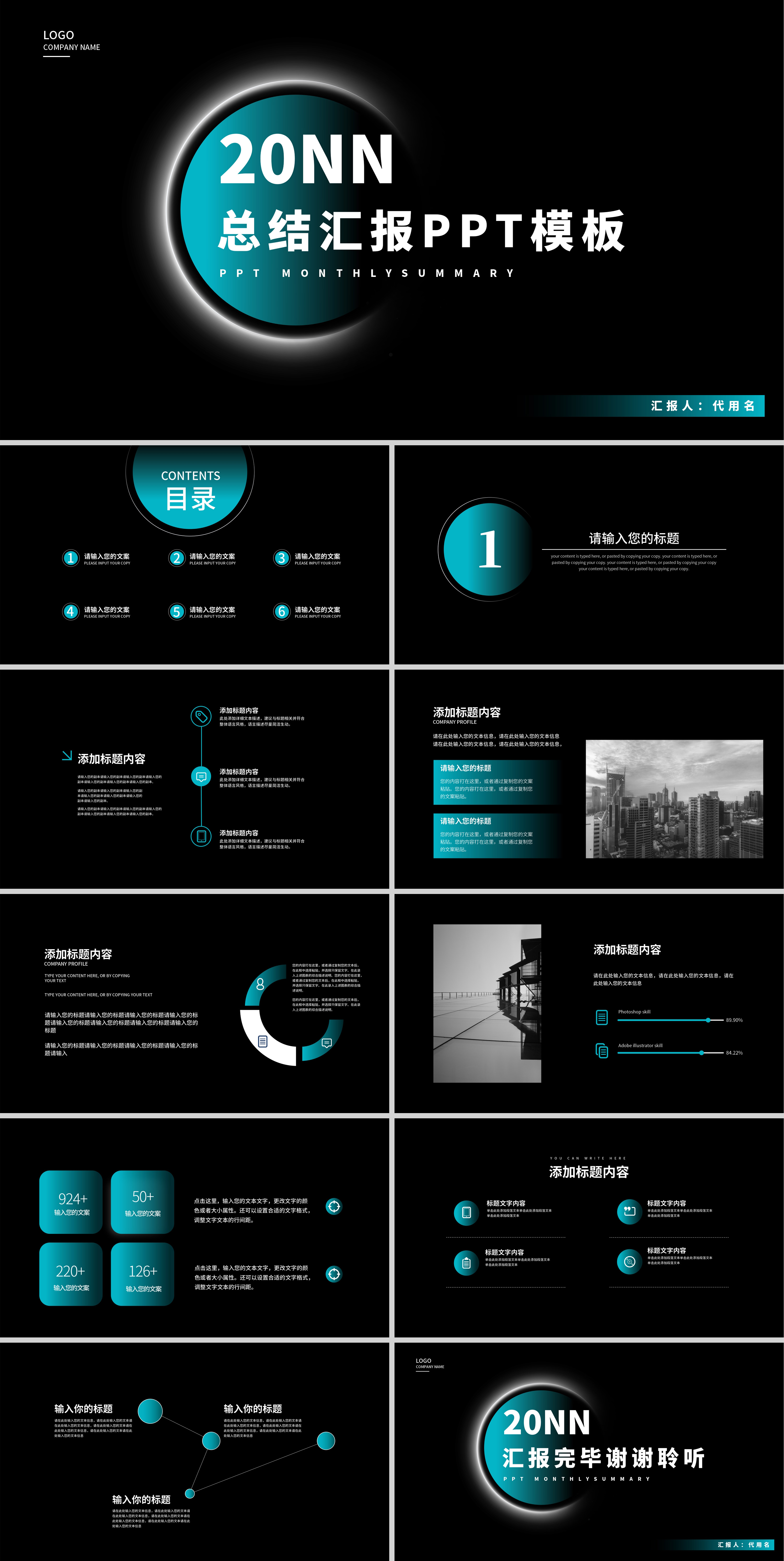 黑色简约风总结汇报PPT模板
